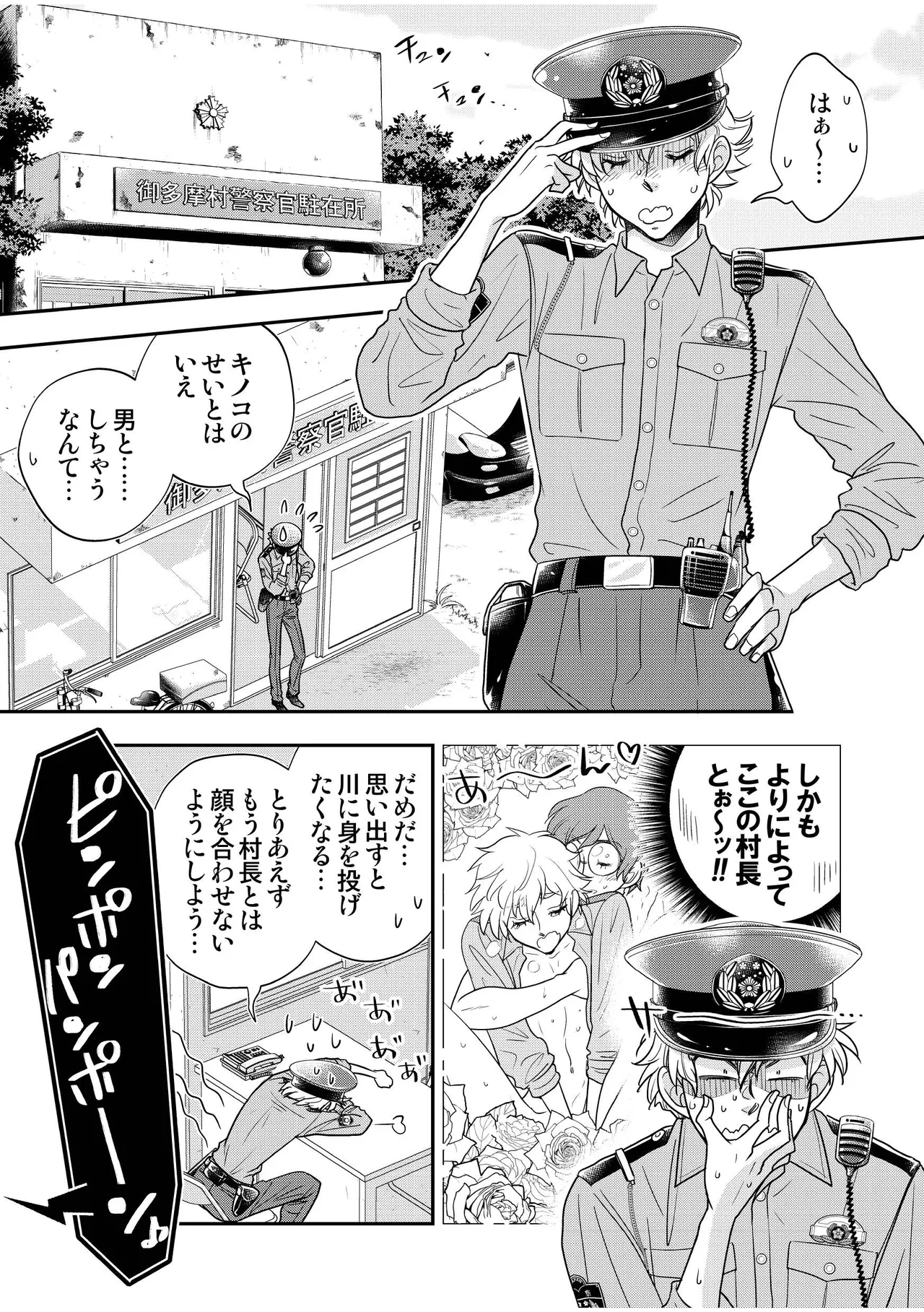 駐在さんと村長さん 29