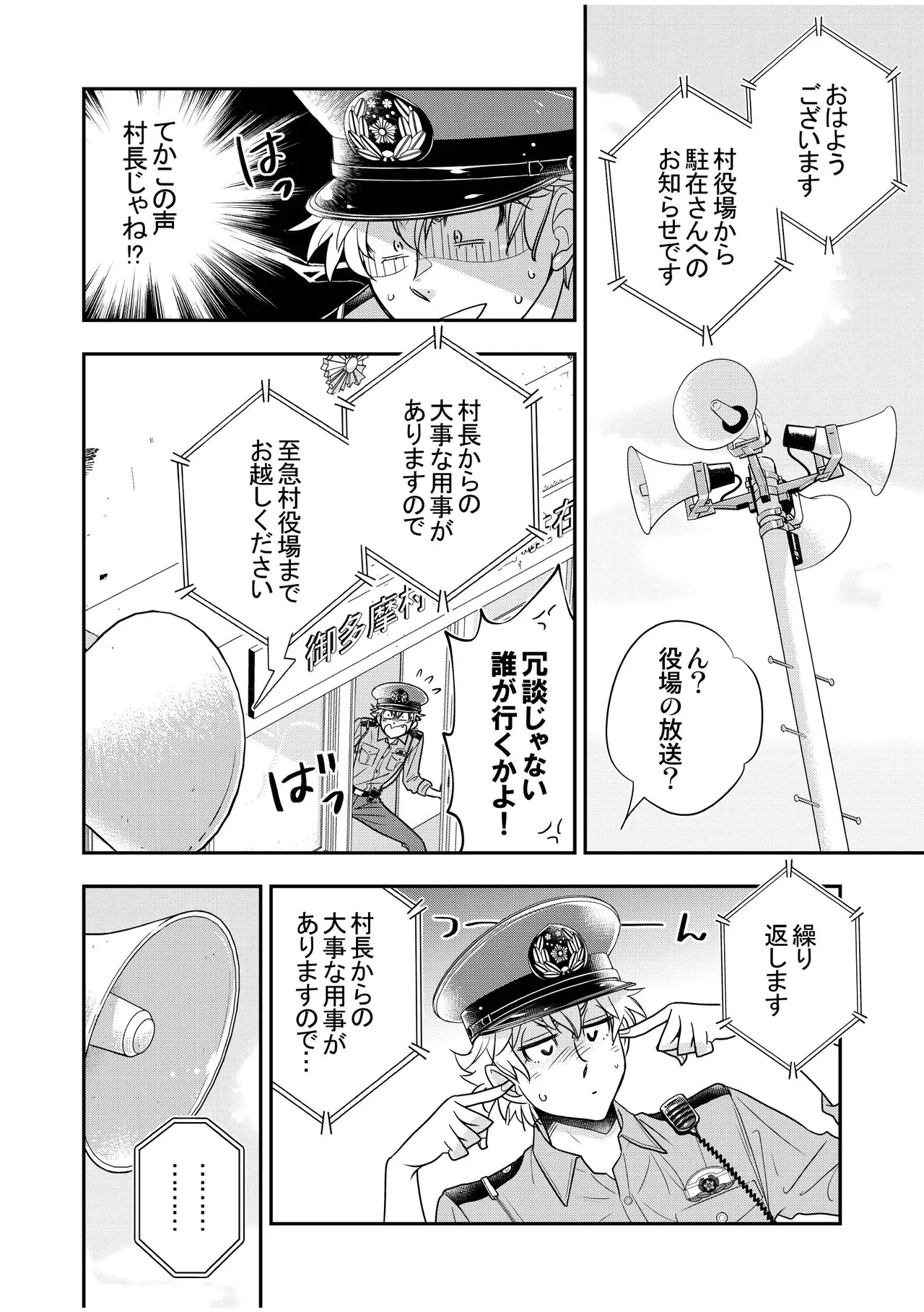 駐在さんと村長さん 30