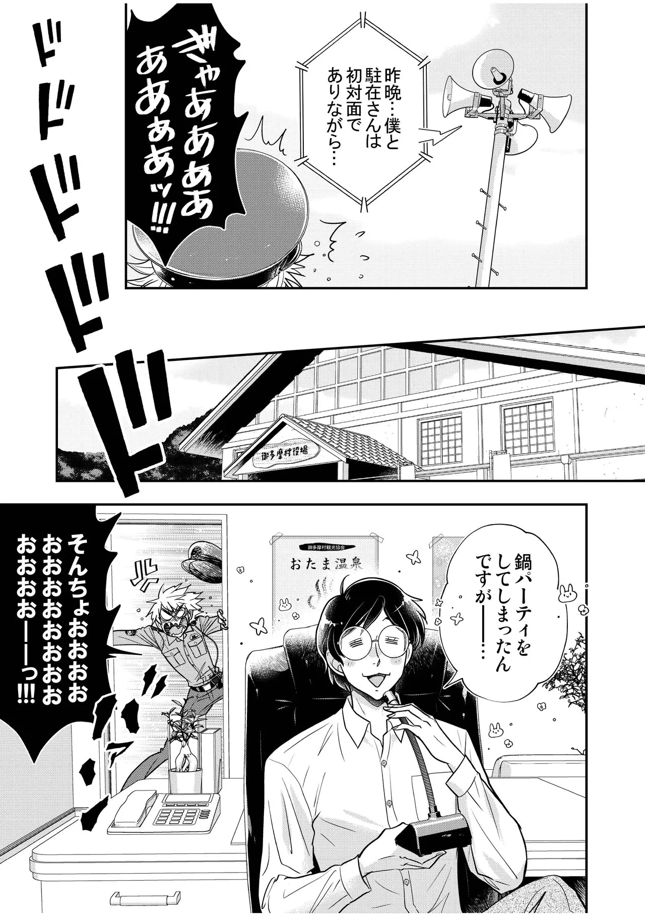 駐在さんと村長さん 31