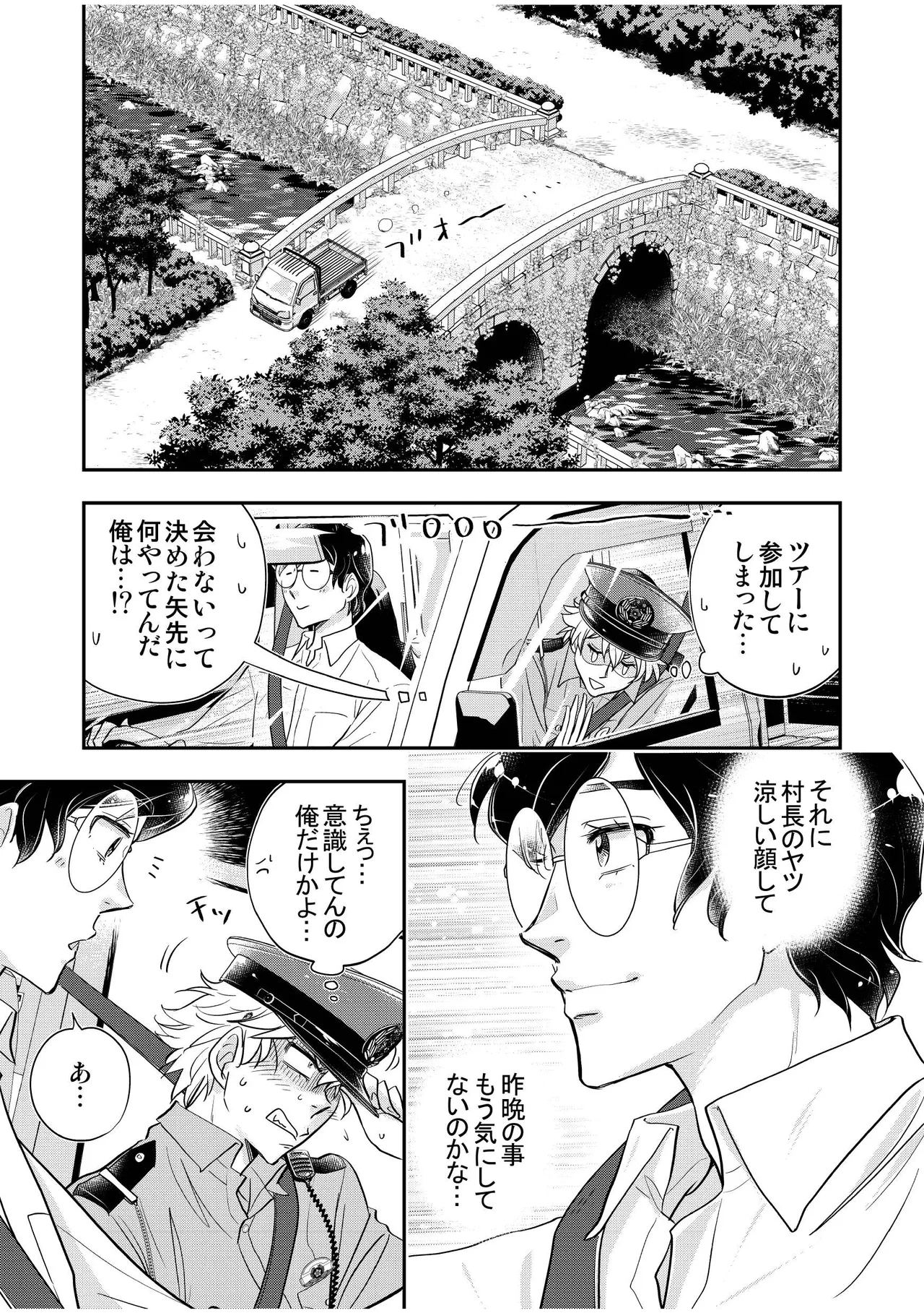 駐在さんと村長さん 33