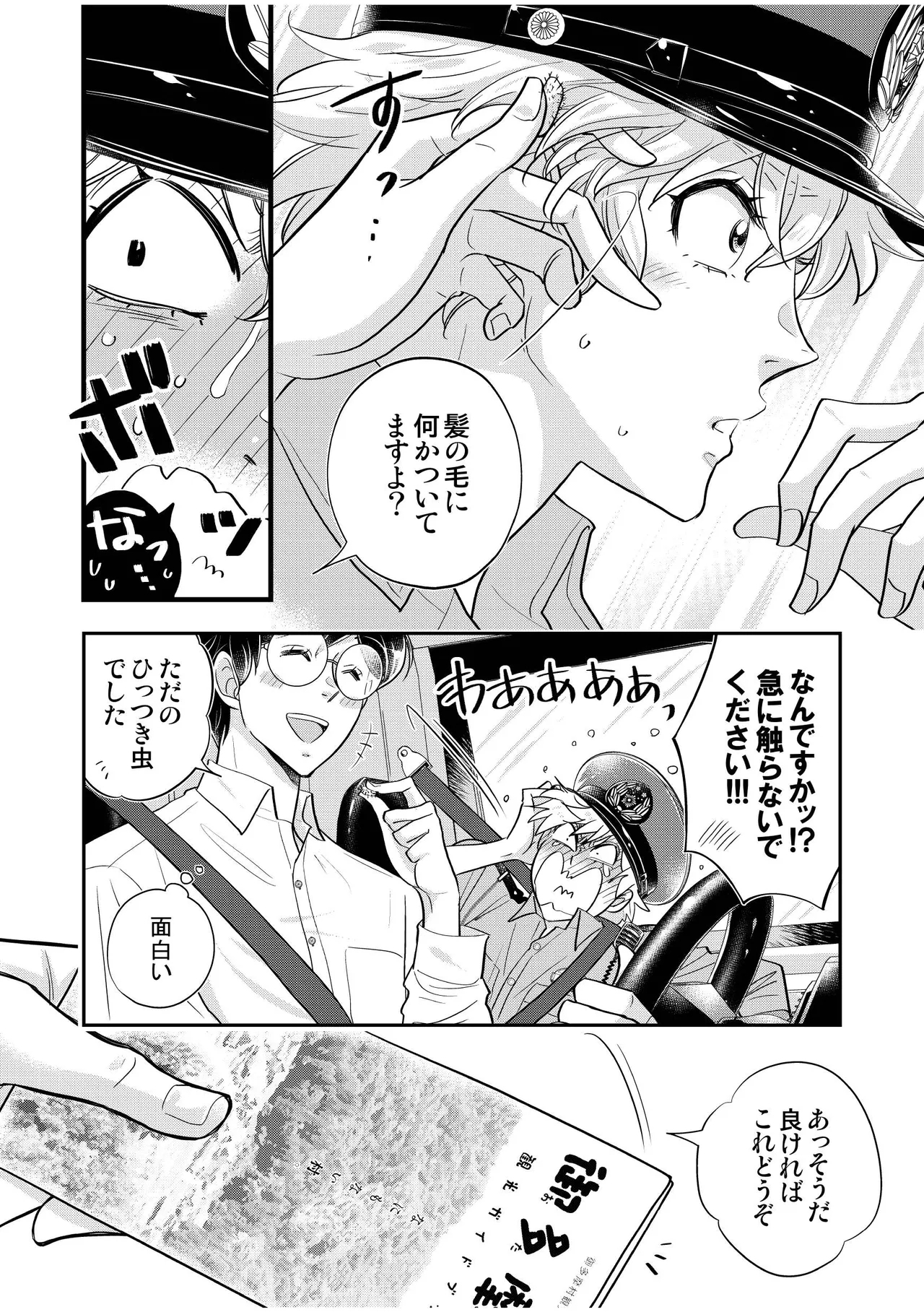 駐在さんと村長さん 34