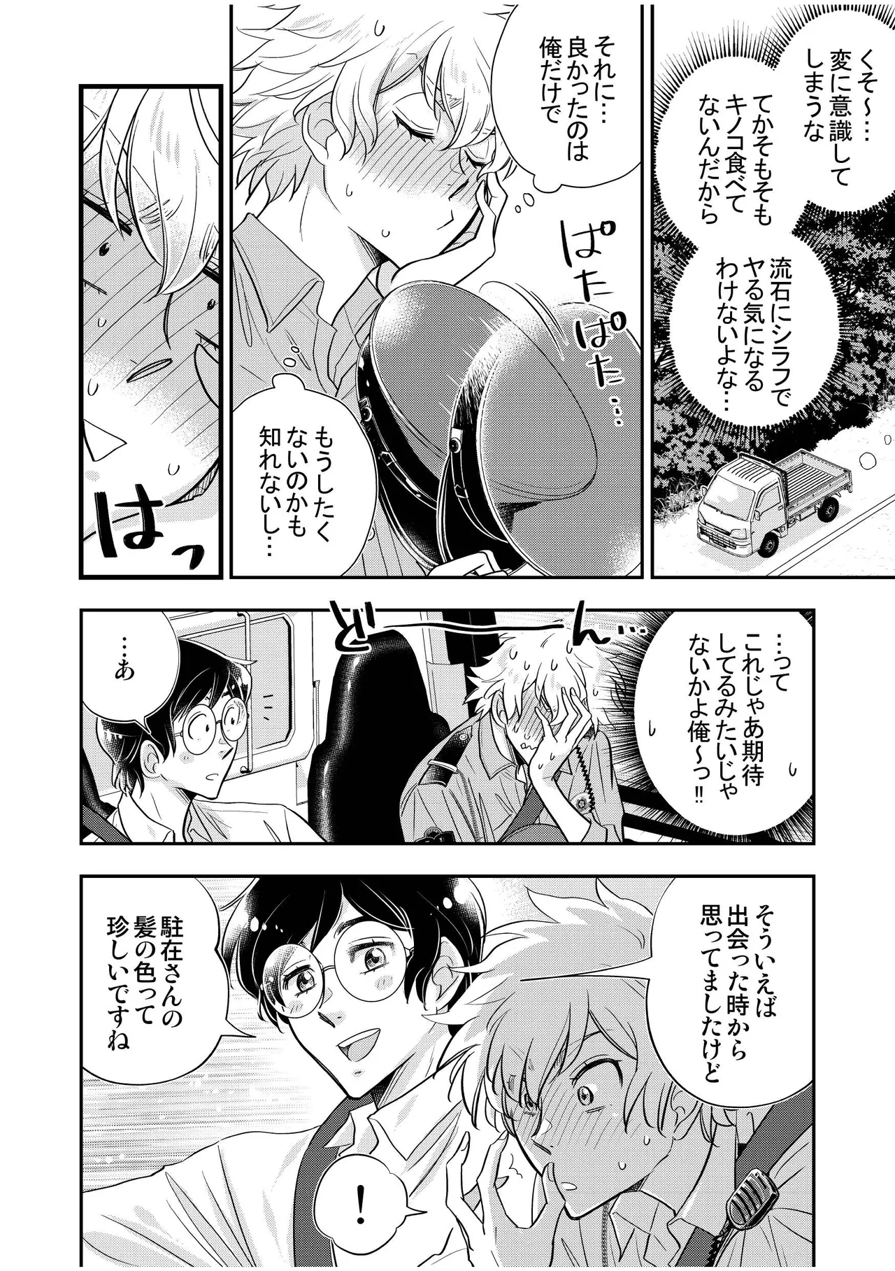 駐在さんと村長さん 36