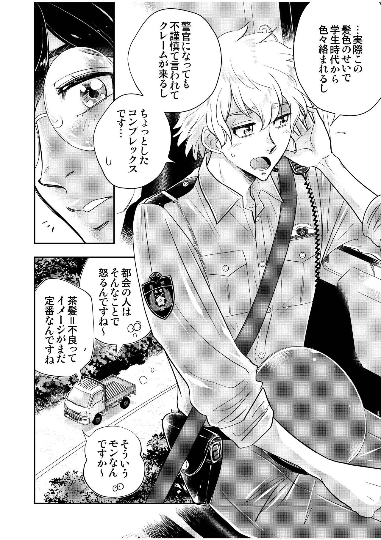 駐在さんと村長さん 38