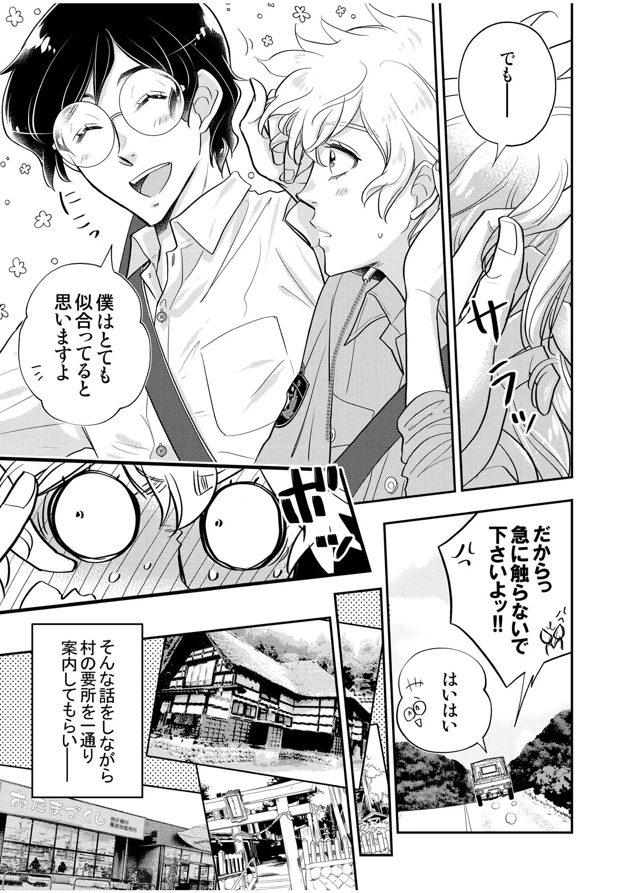 駐在さんと村長さん 39