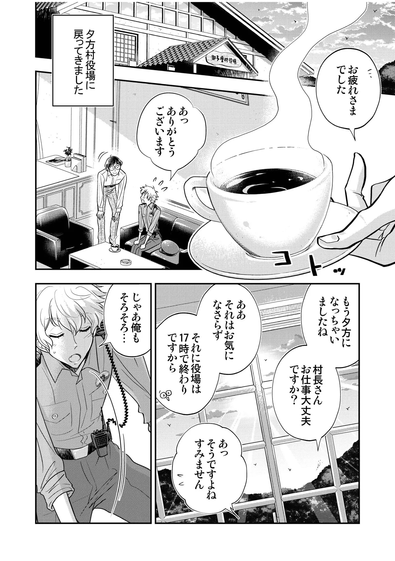 駐在さんと村長さん 40