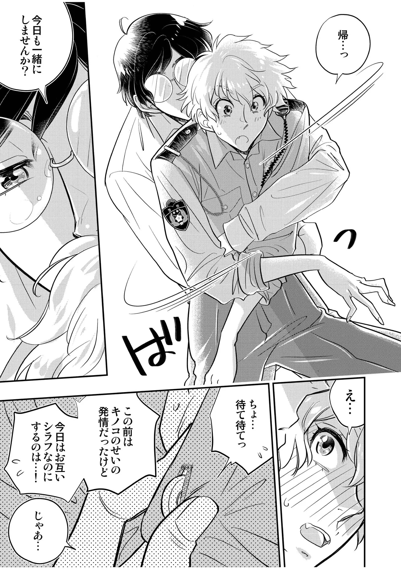 駐在さんと村長さん 41