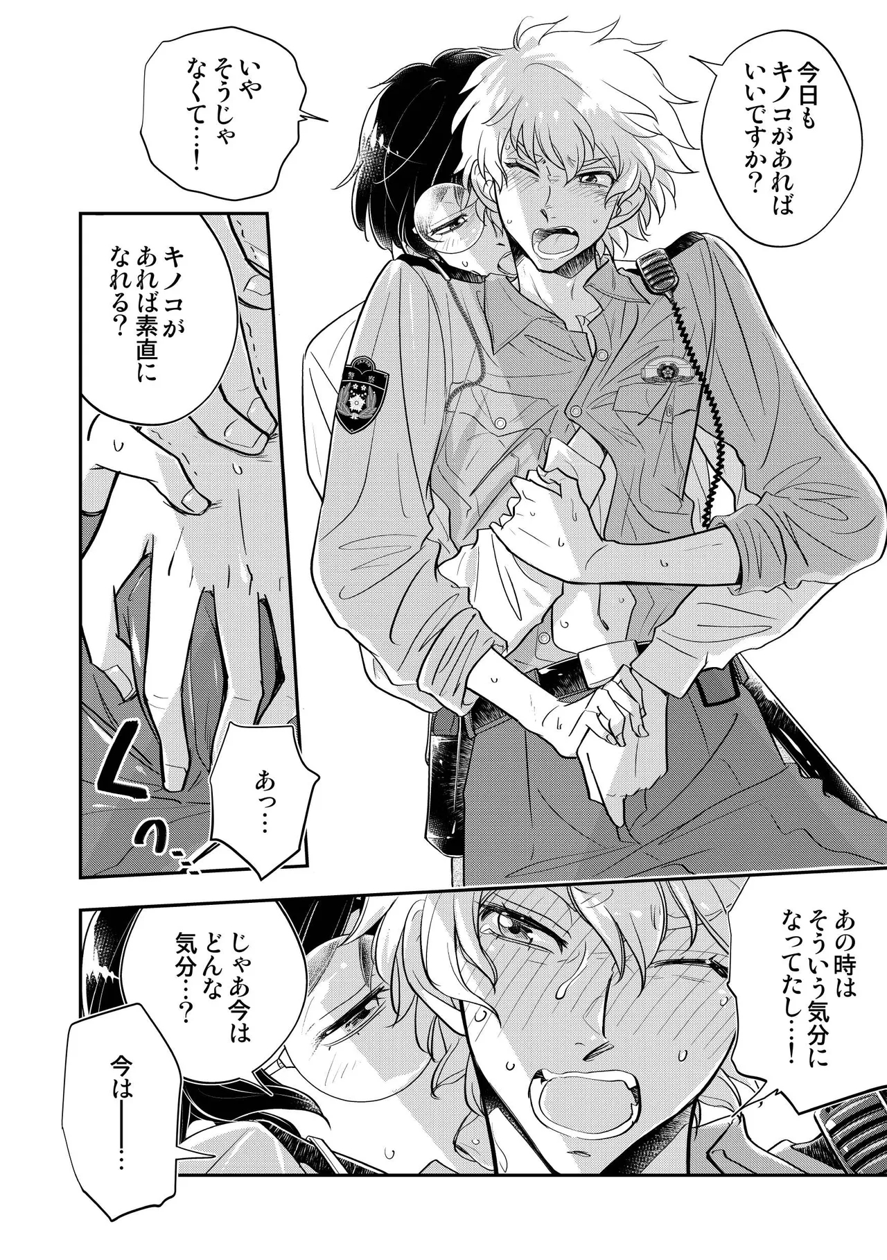 駐在さんと村長さん 42