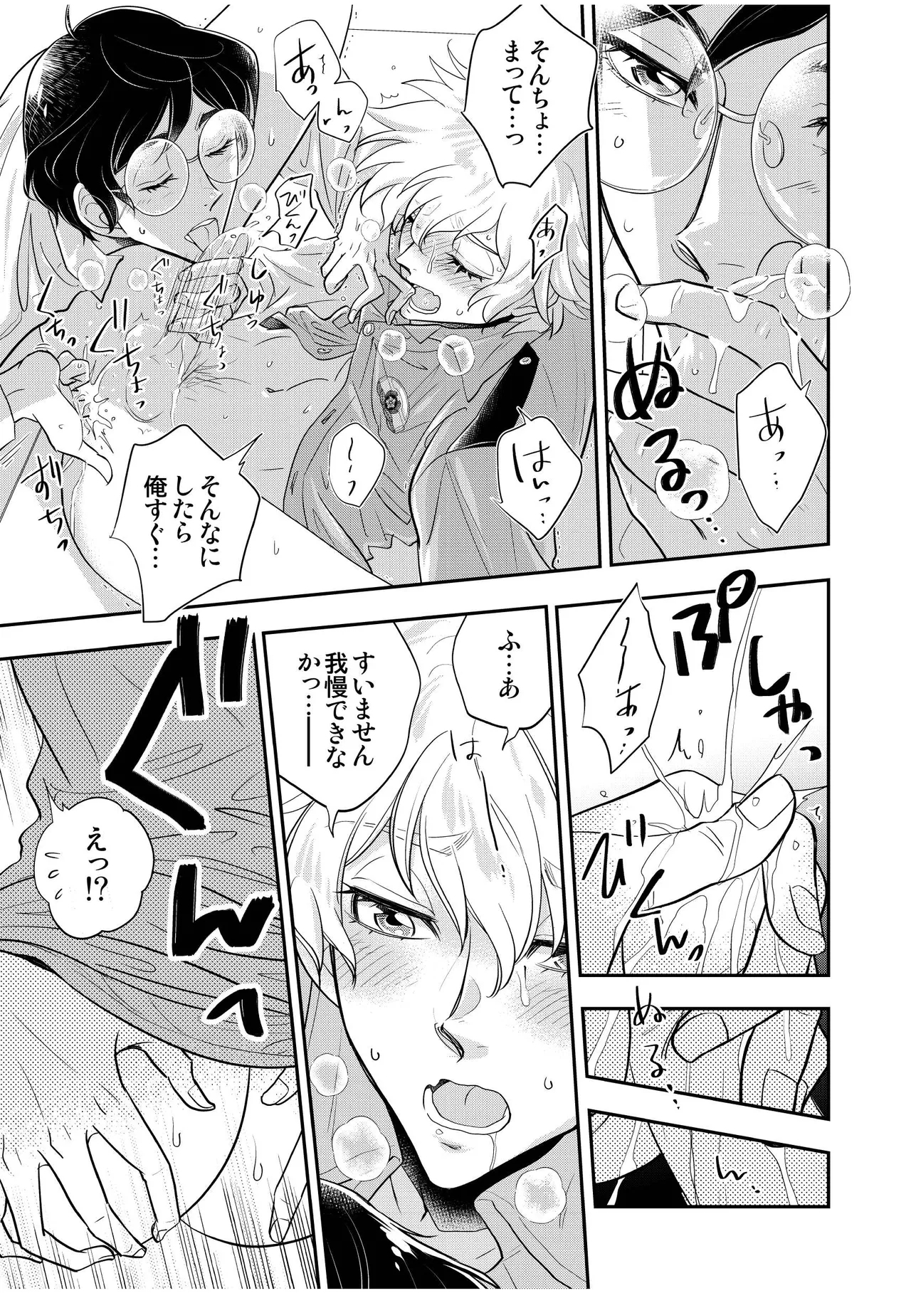 駐在さんと村長さん 45