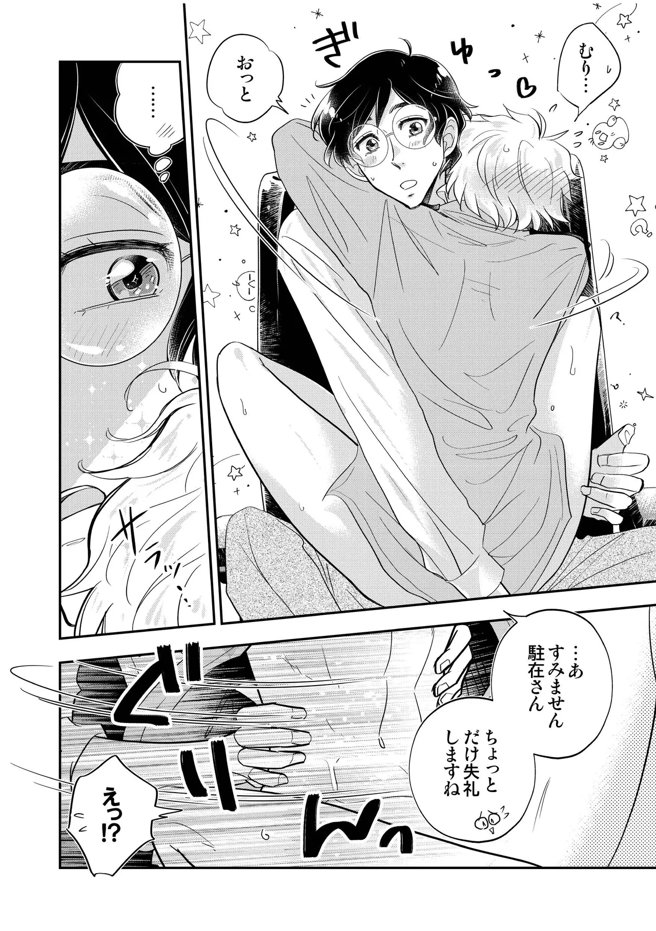 駐在さんと村長さん 48