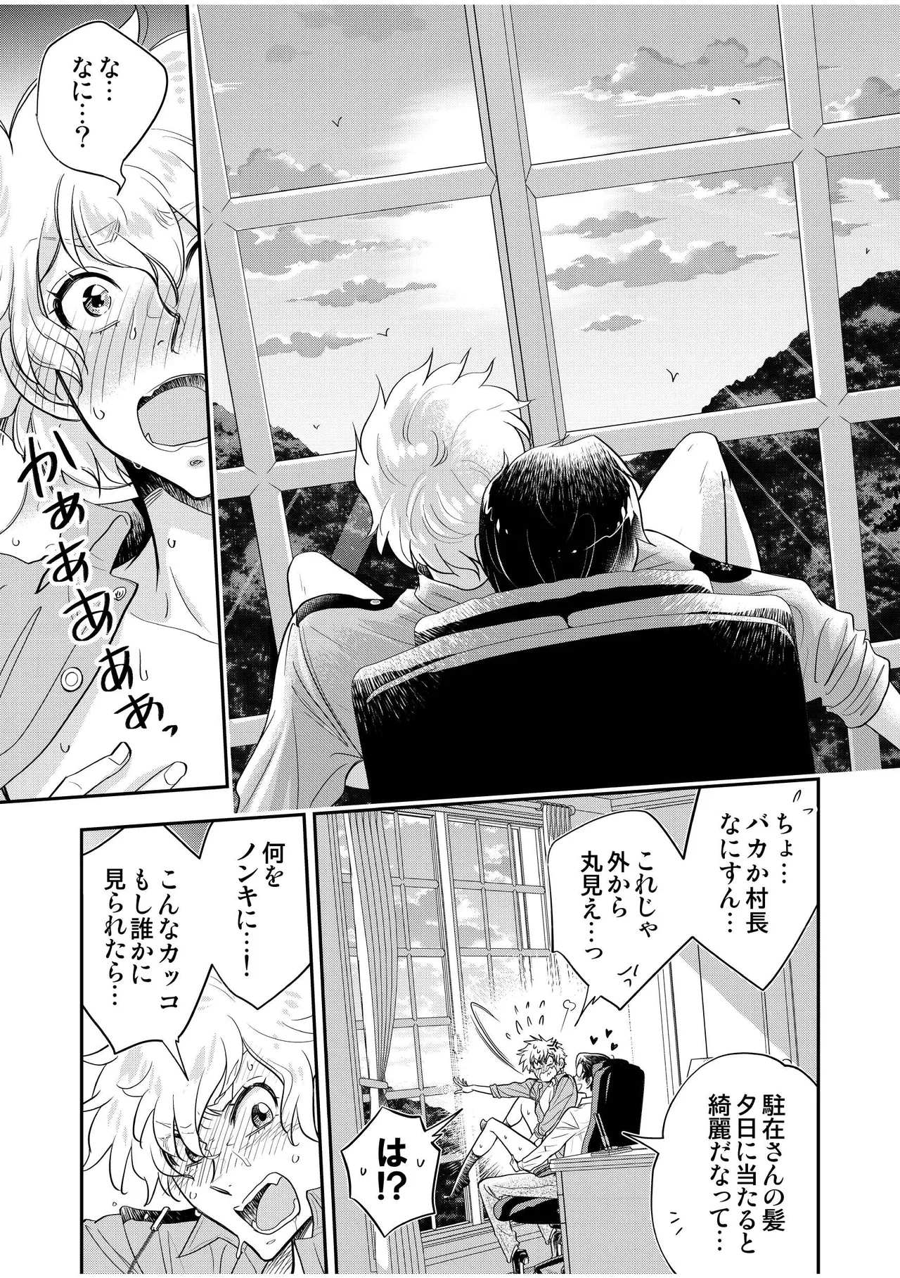 駐在さんと村長さん 49