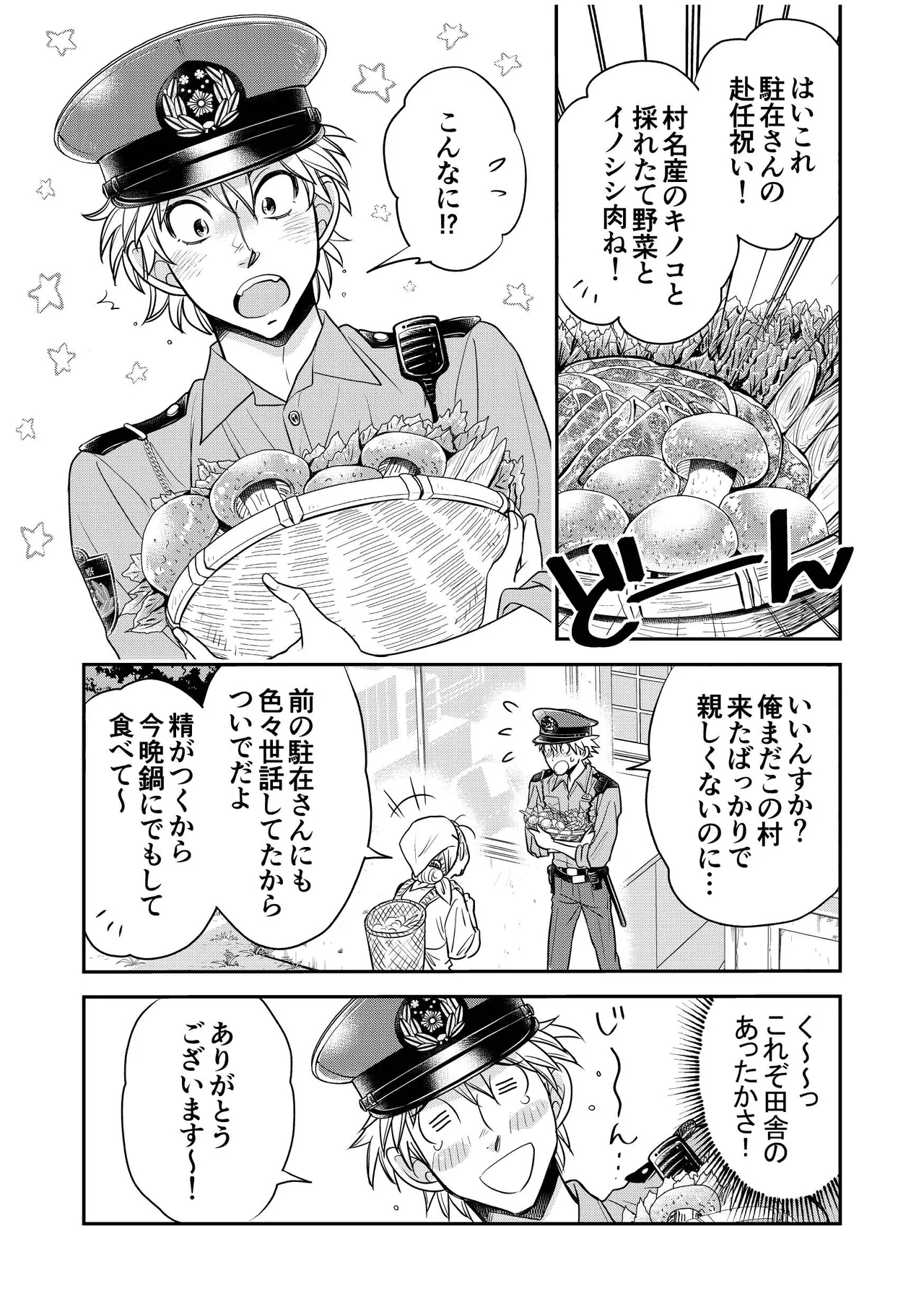 駐在さんと村長さん 5