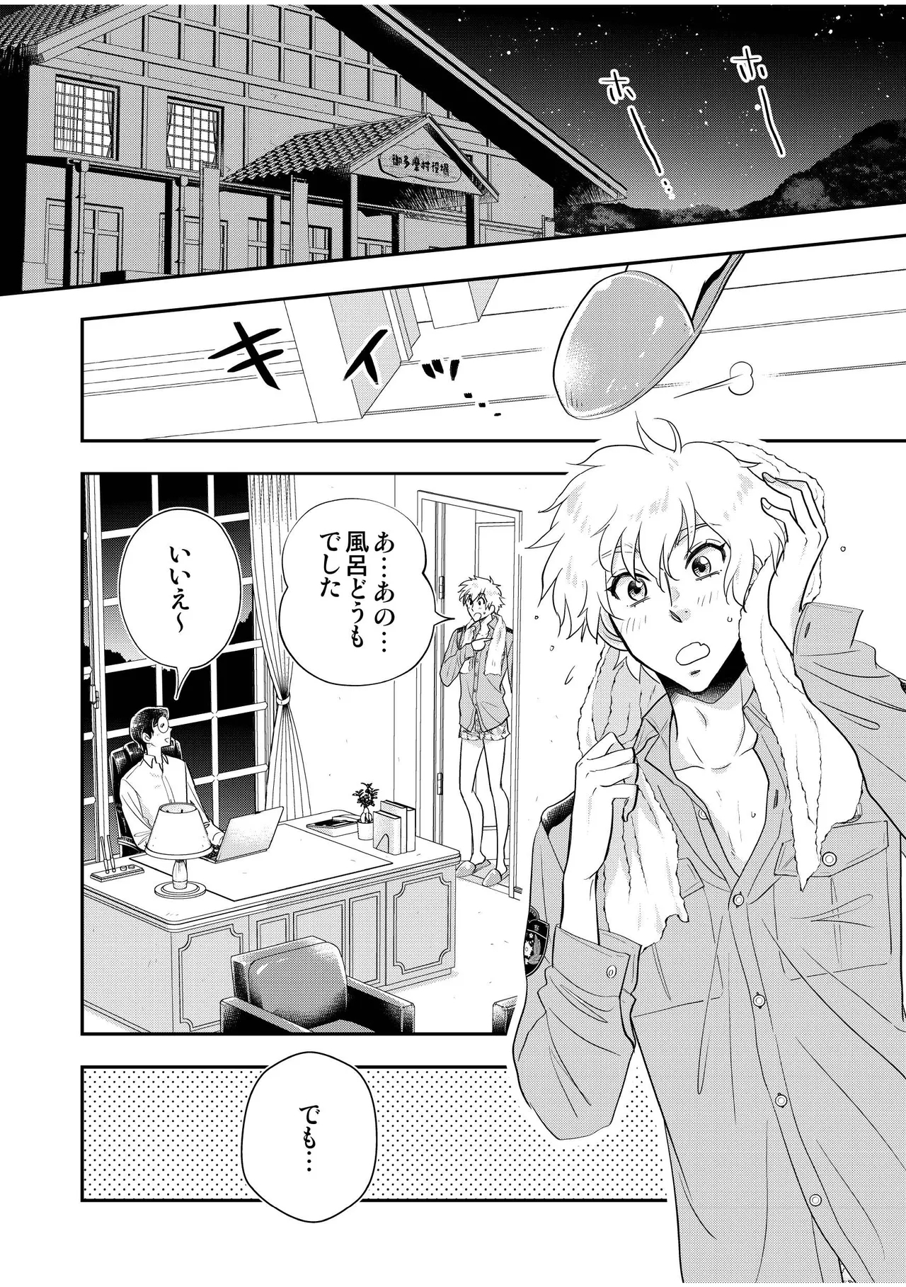 駐在さんと村長さん 52