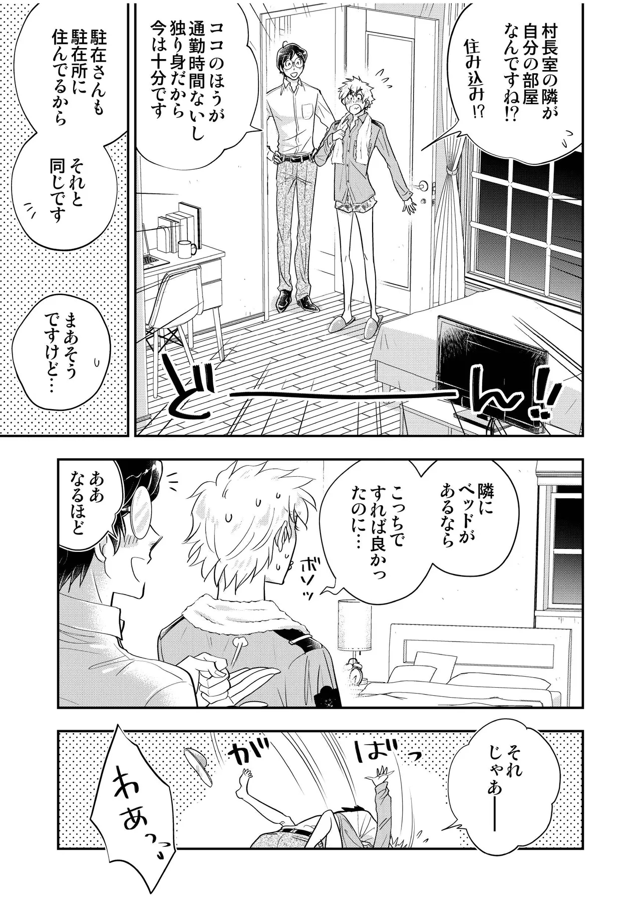 駐在さんと村長さん 53