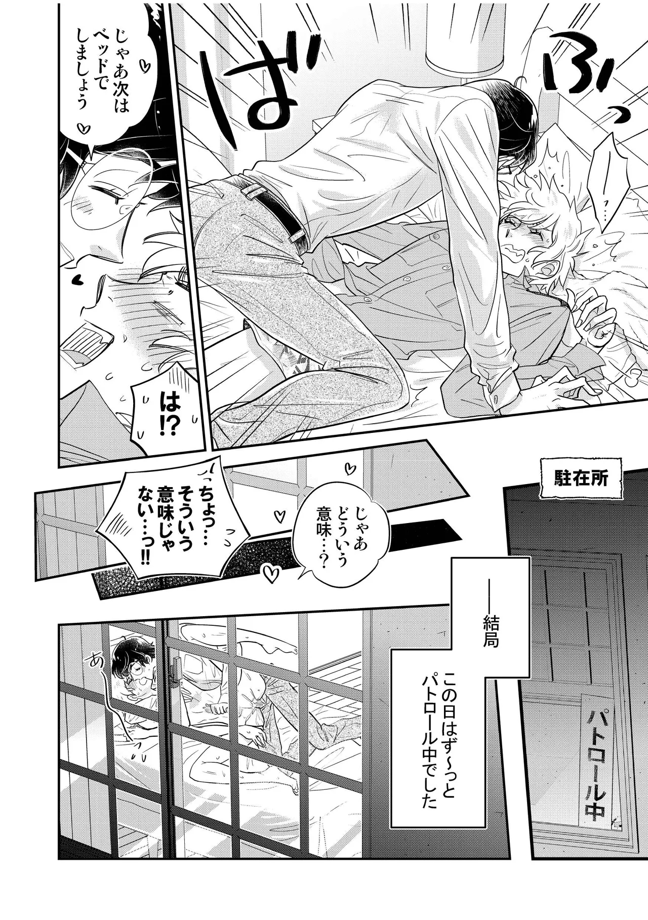 駐在さんと村長さん 54