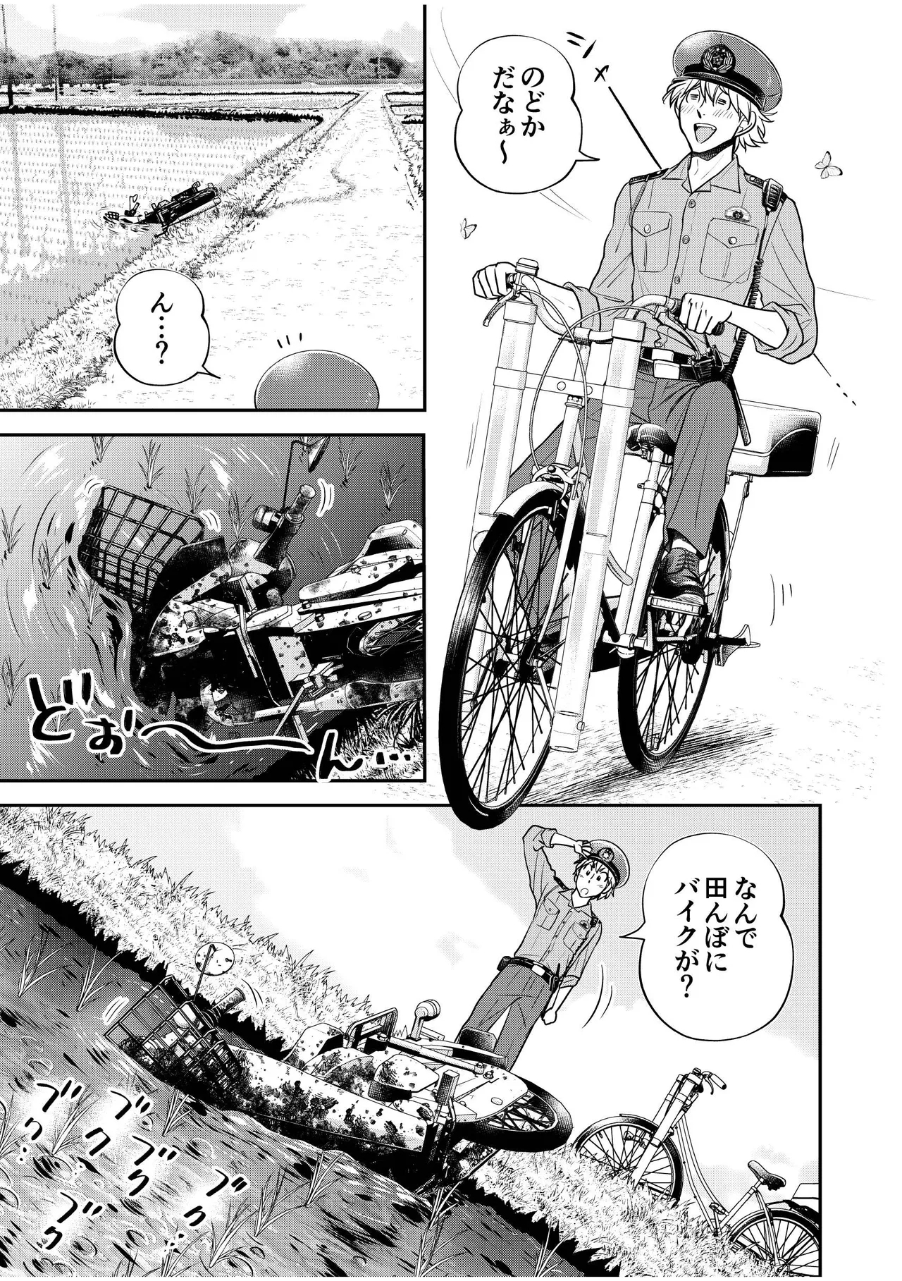 駐在さんと村長さん 7