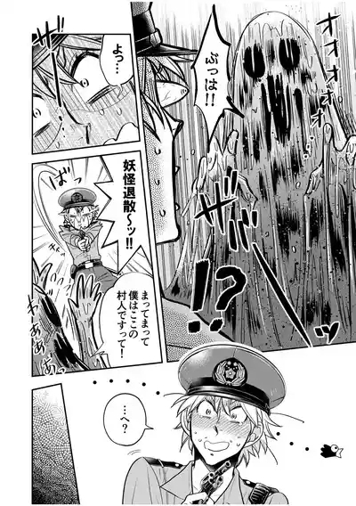 駐在さんと村長さん 8