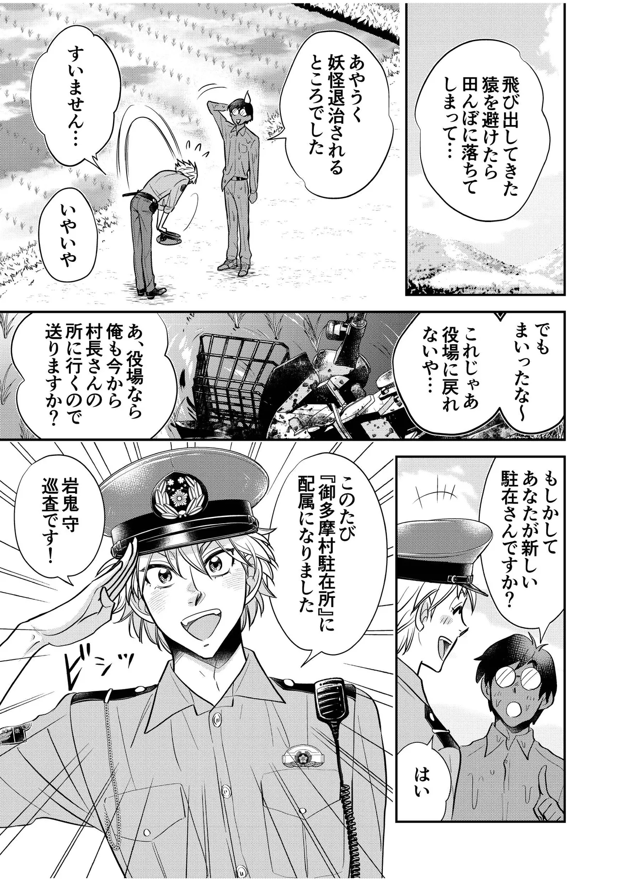 駐在さんと村長さん 9