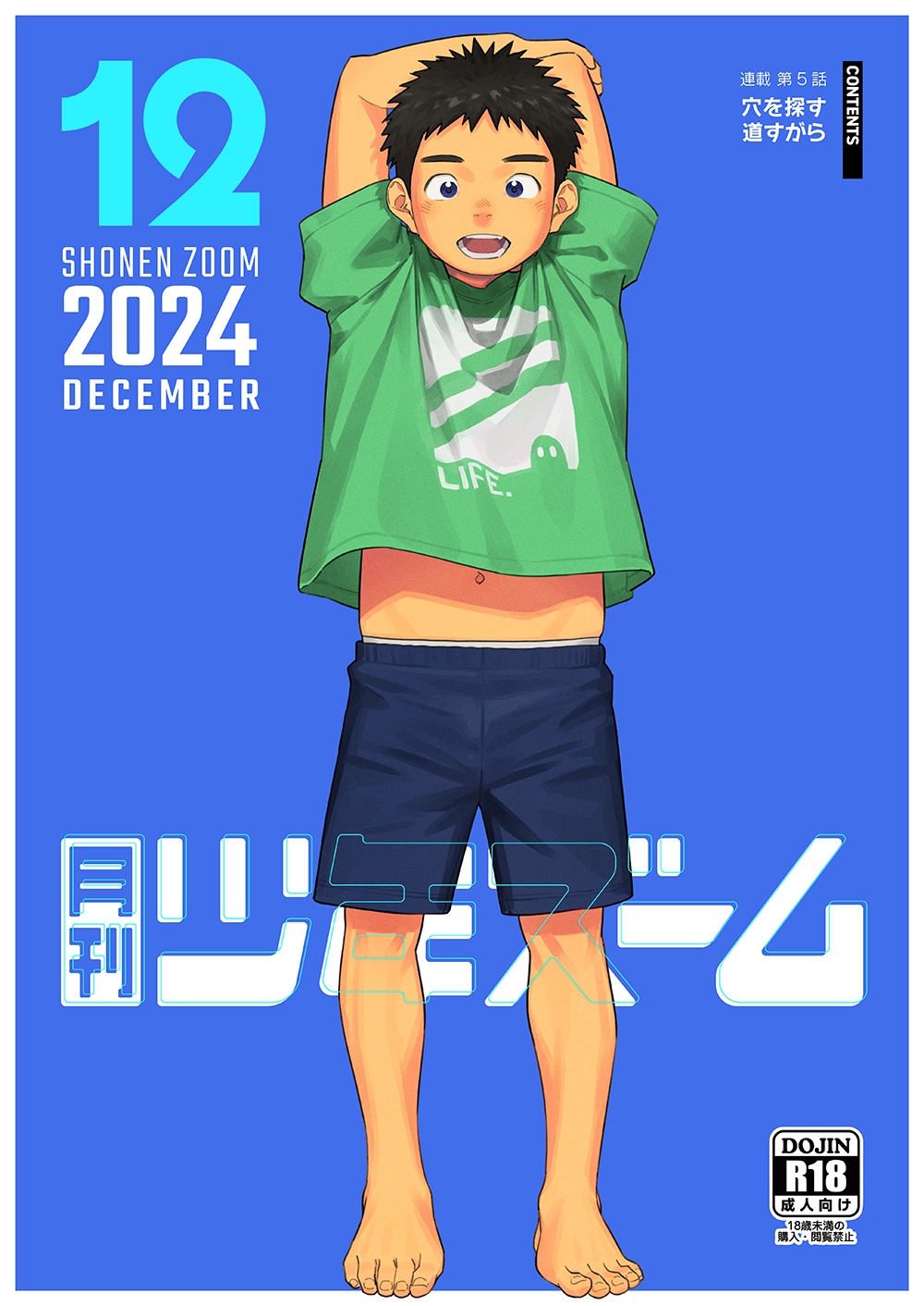 Gekkan Shounen Zoom 2024-12 - Page 1