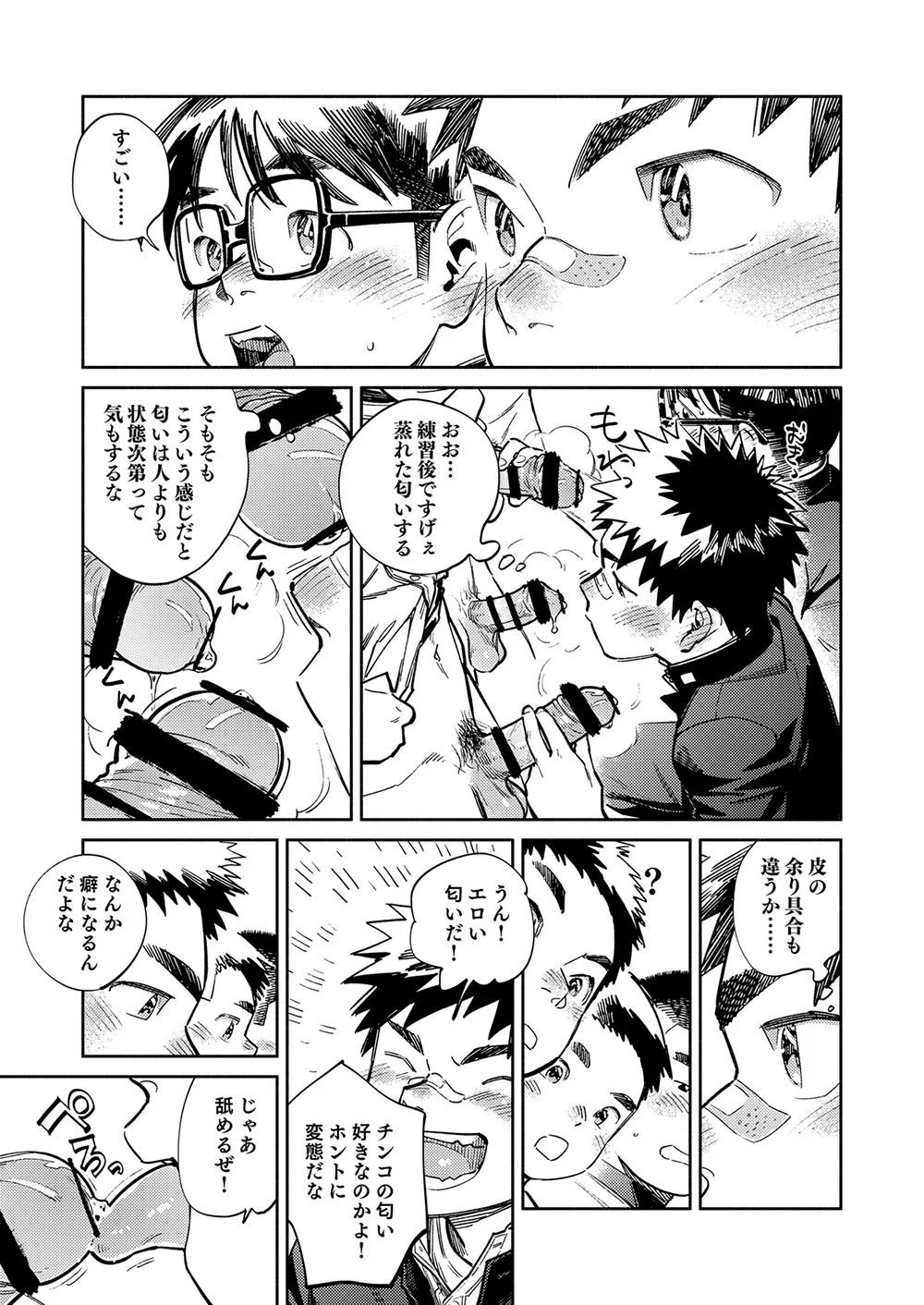 Gekkan Shounen Zoom 2024-12 - Page 11