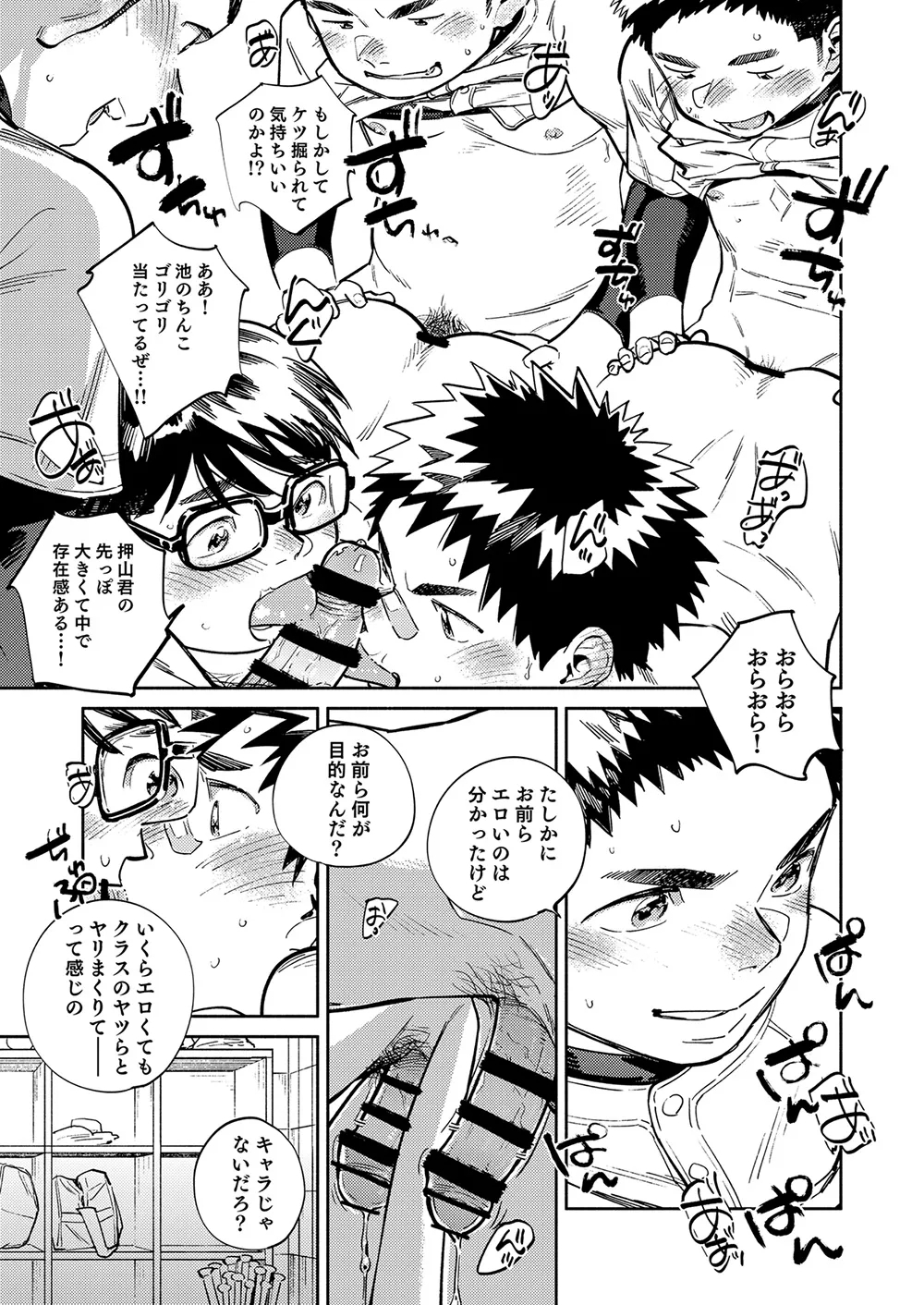 Gekkan Shounen Zoom 2024-12 - Page 15