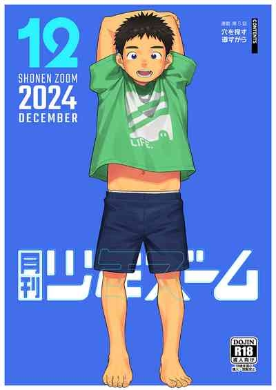 Gekkan Shounen Zoom 2024-12 1