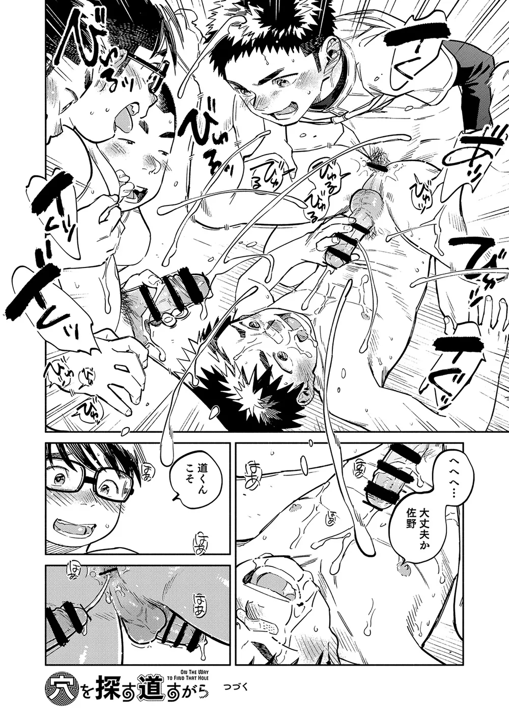 Gekkan Shounen Zoom 2024-12 - Page 20