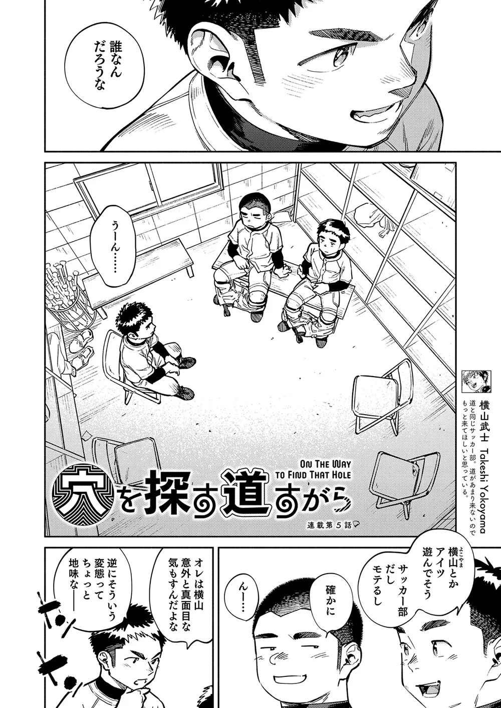 Gekkan Shounen Zoom 2024-12 - Page 6