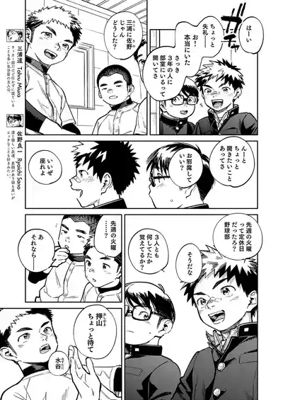 Gekkan Shounen Zoom 2024-12 7