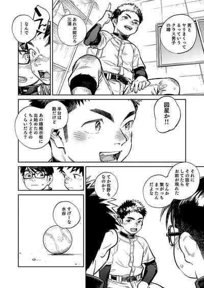 Gekkan Shounen Zoom 2024-12 8