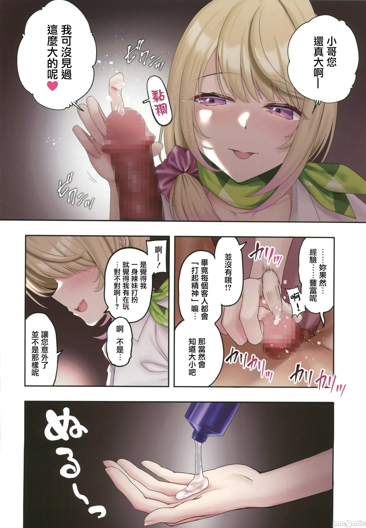 Kyonyuu Gal ni Massage Shite Morattara Omise ni Naisho de Mechakucha Service Shite Kureta Hanashi - Page 13