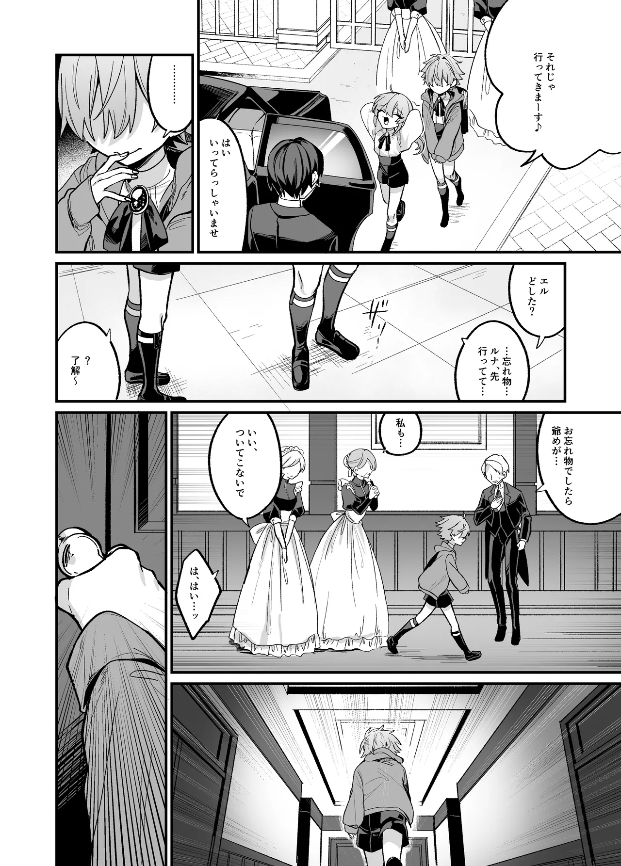 嫉妬した双子にえっちなお仕置きされちゃう本 - Page 10
