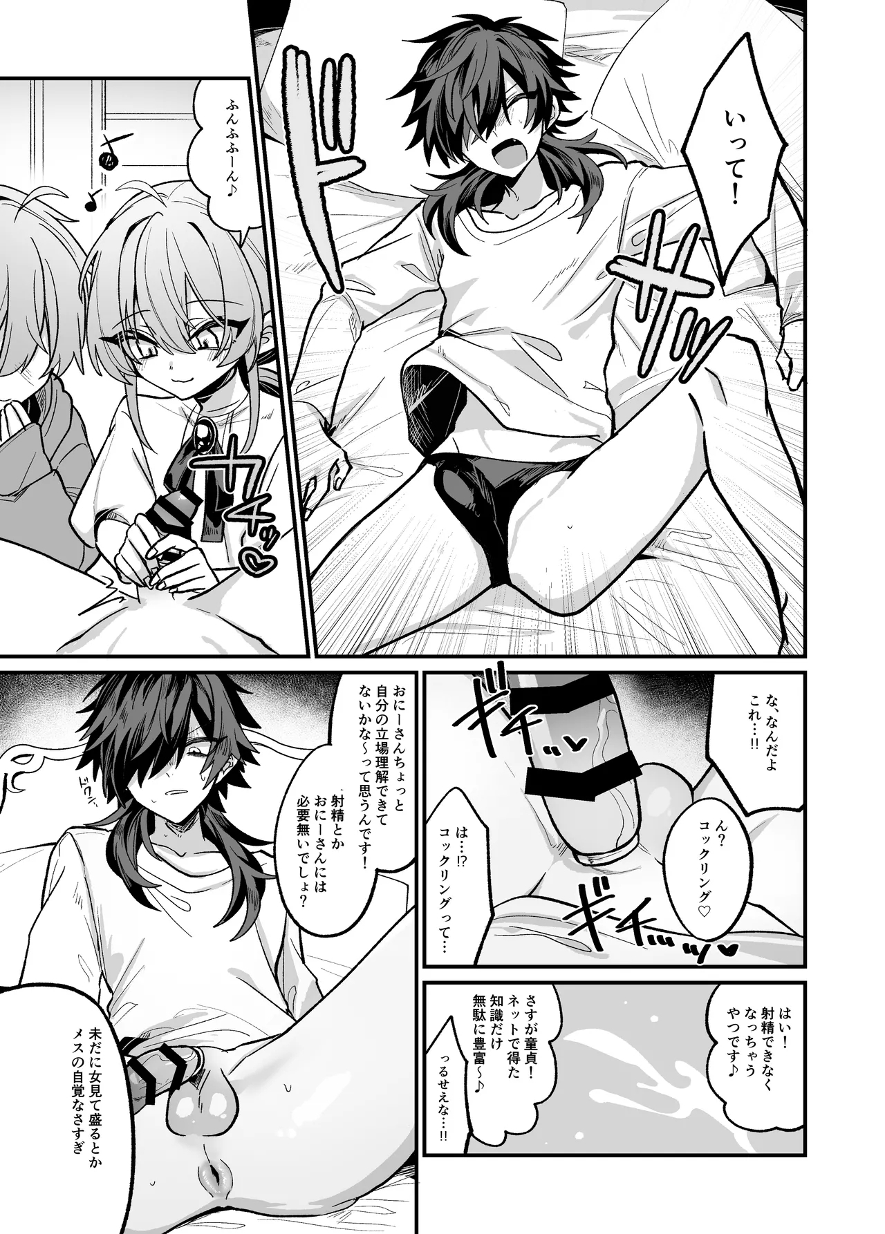 嫉妬した双子にえっちなお仕置きされちゃう本 - Page 13