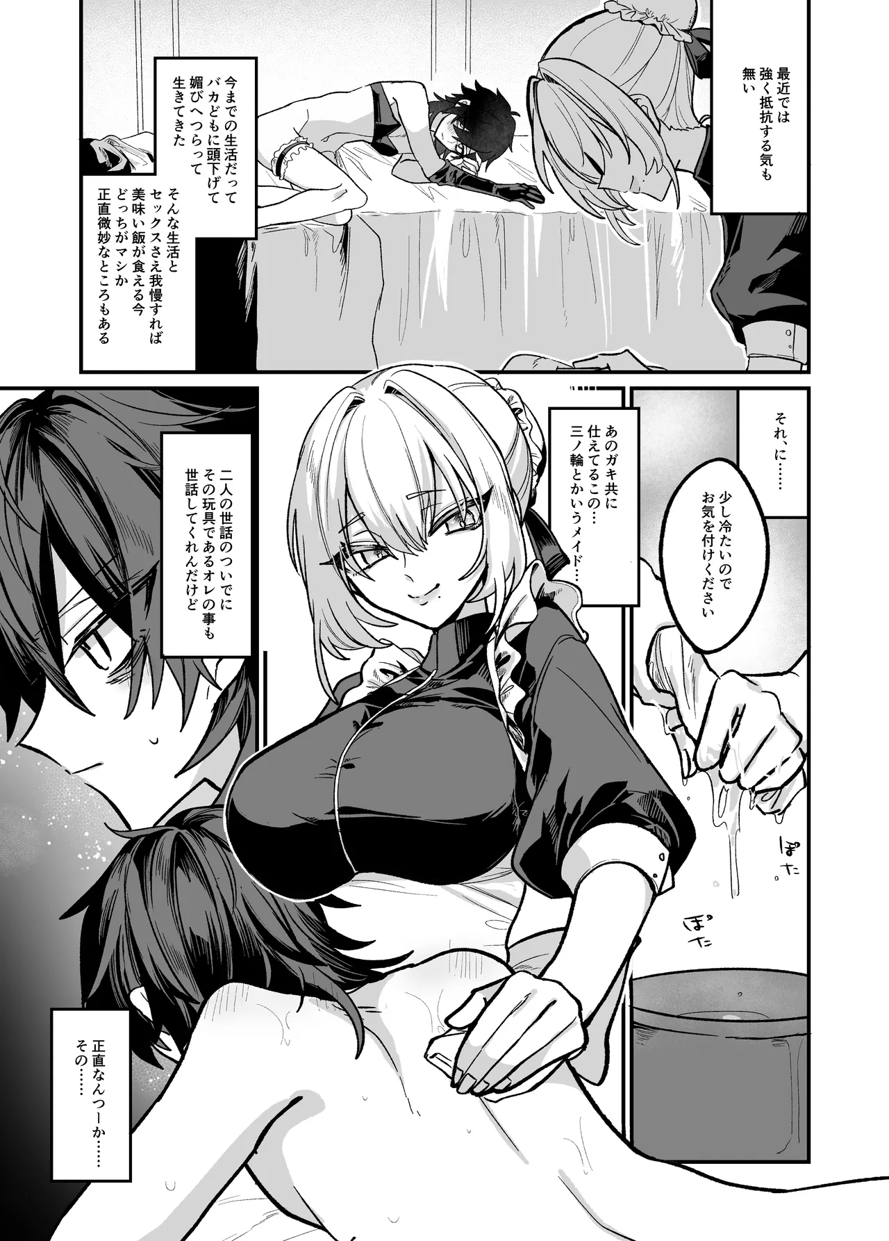 嫉妬した双子にえっちなお仕置きされちゃう本 - Page 5