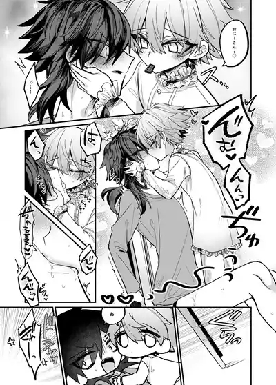 嫉妬した双子にえっちなお仕置きされちゃう本 7