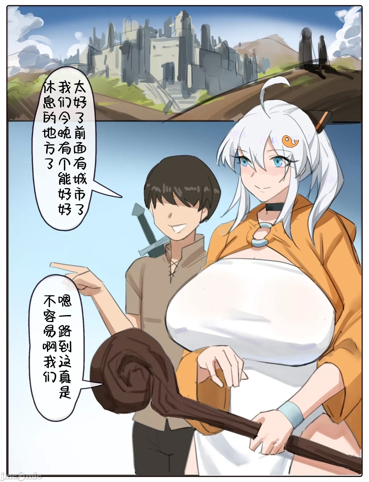 伊佐奈3异世旅行 - Page 2