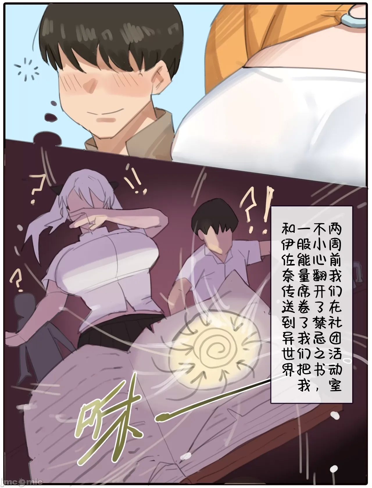 伊佐奈3异世旅行 - Page 3