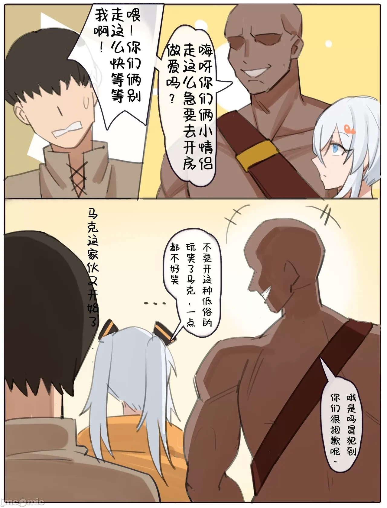 伊佐奈3异世旅行 - Page 5