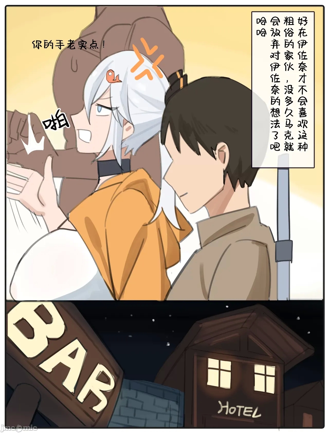 伊佐奈3异世旅行 - Page 7