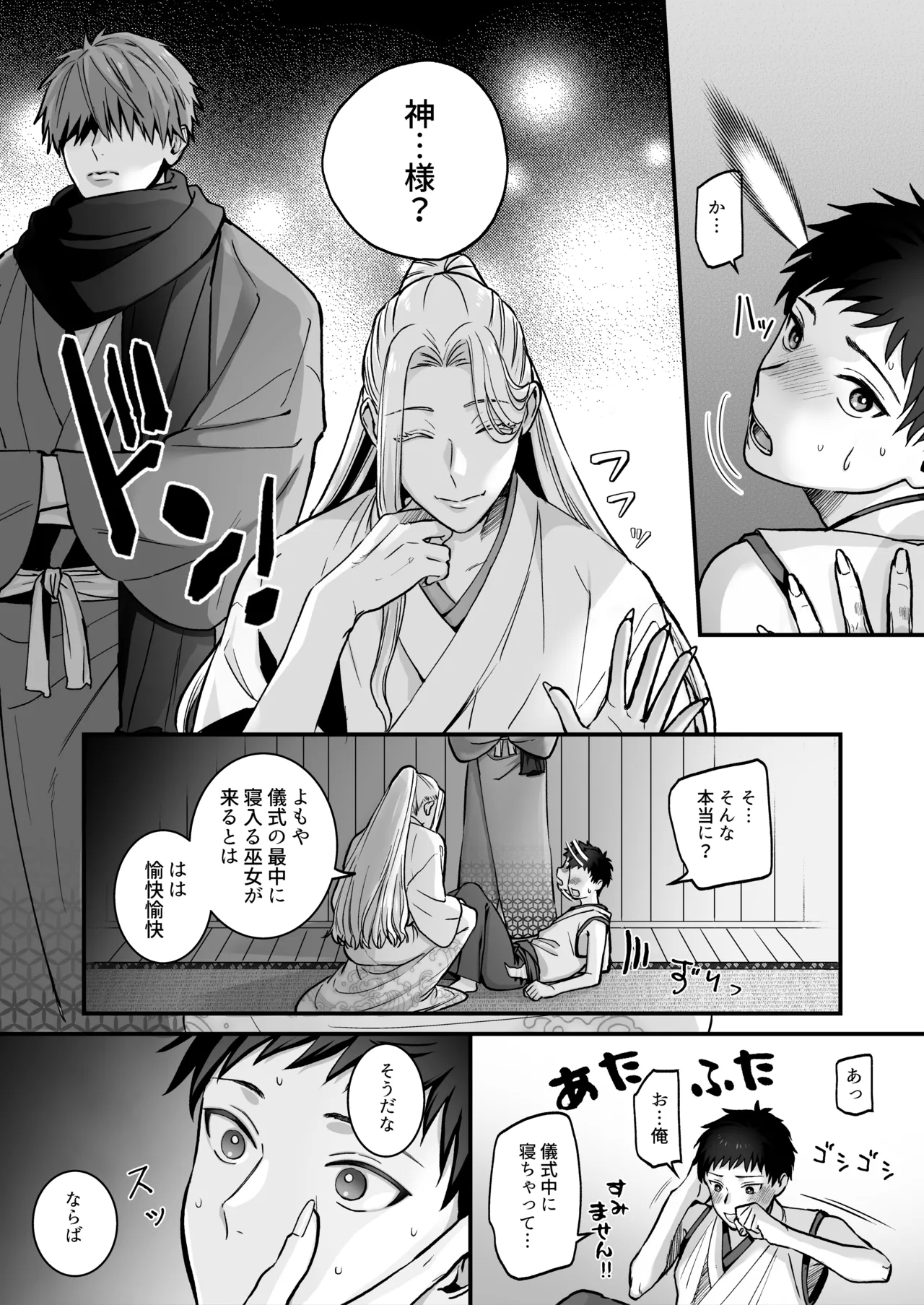 神婚 - Page 11