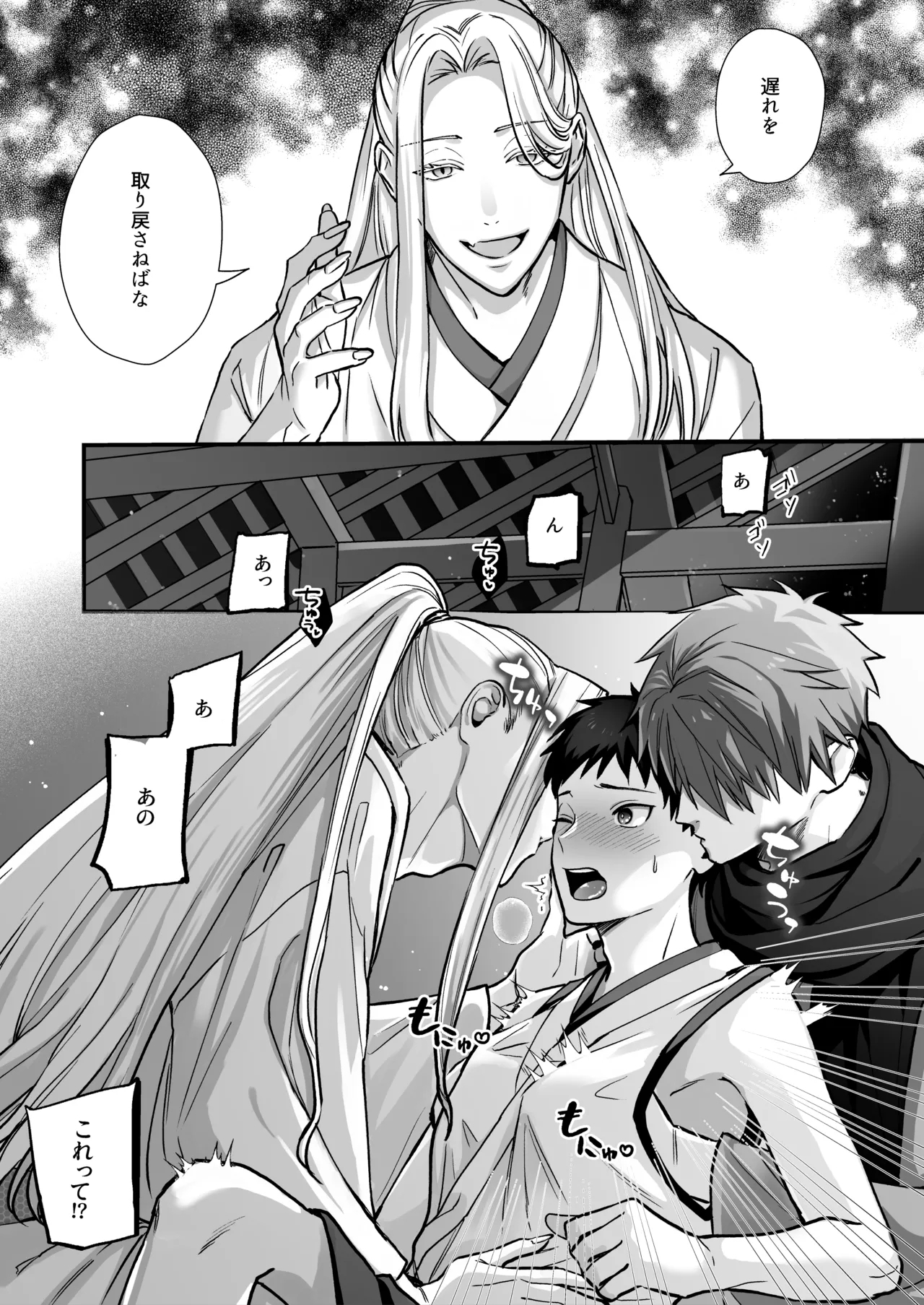 神婚 - Page 12