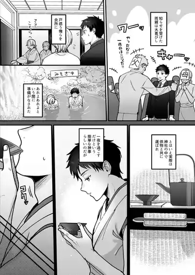 神婚 5