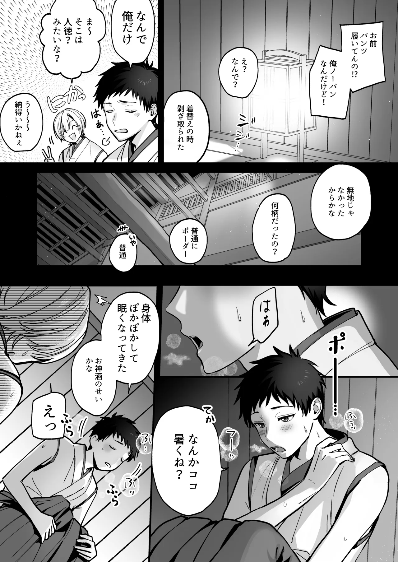 神婚 - Page 7