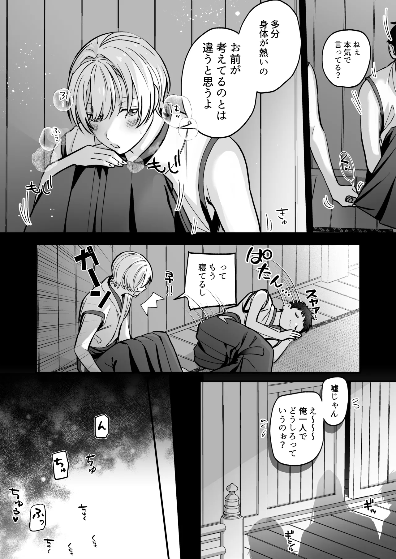 神婚 - Page 8