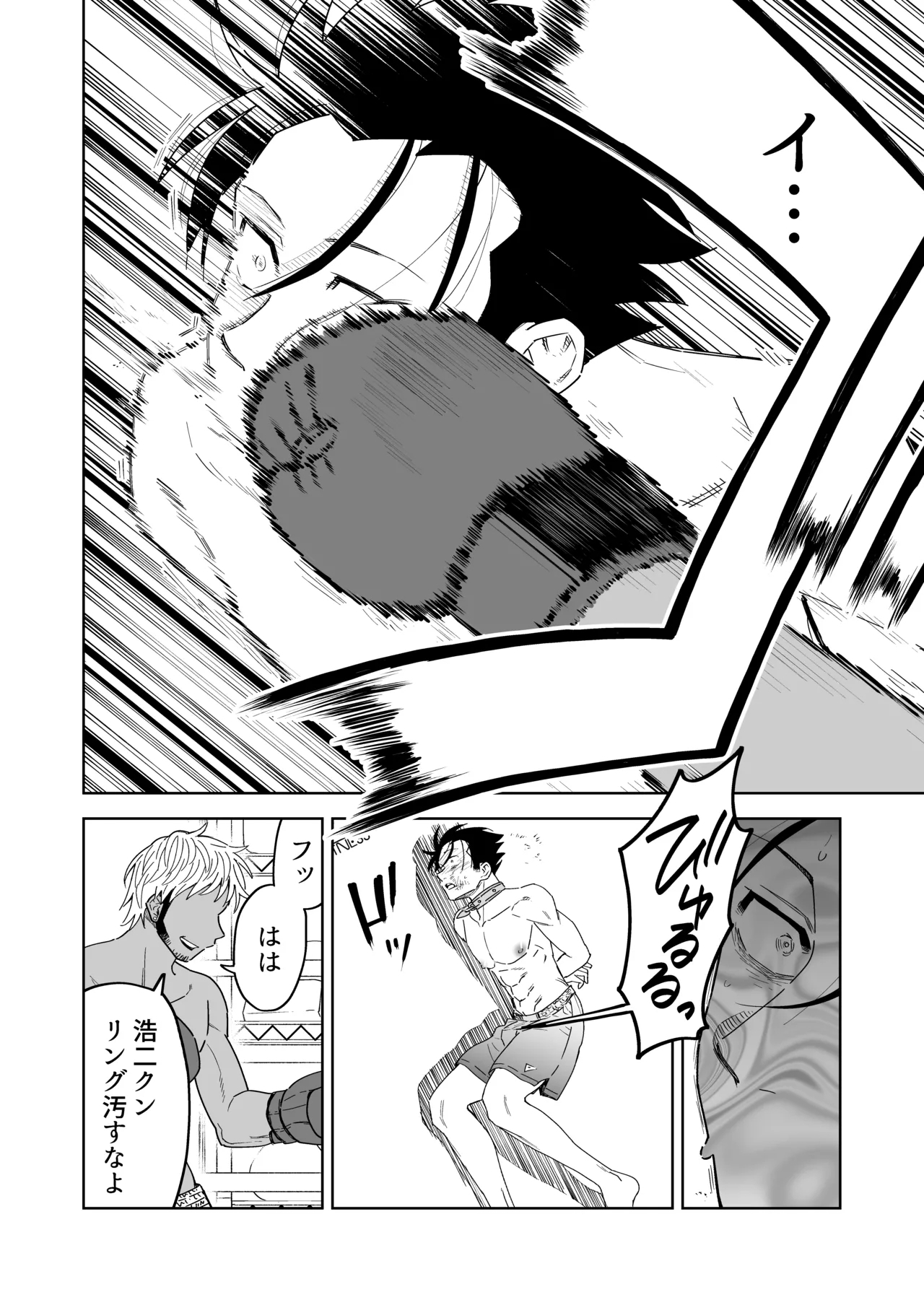 性奴隷ヤンキーくん殴られる - Page 15