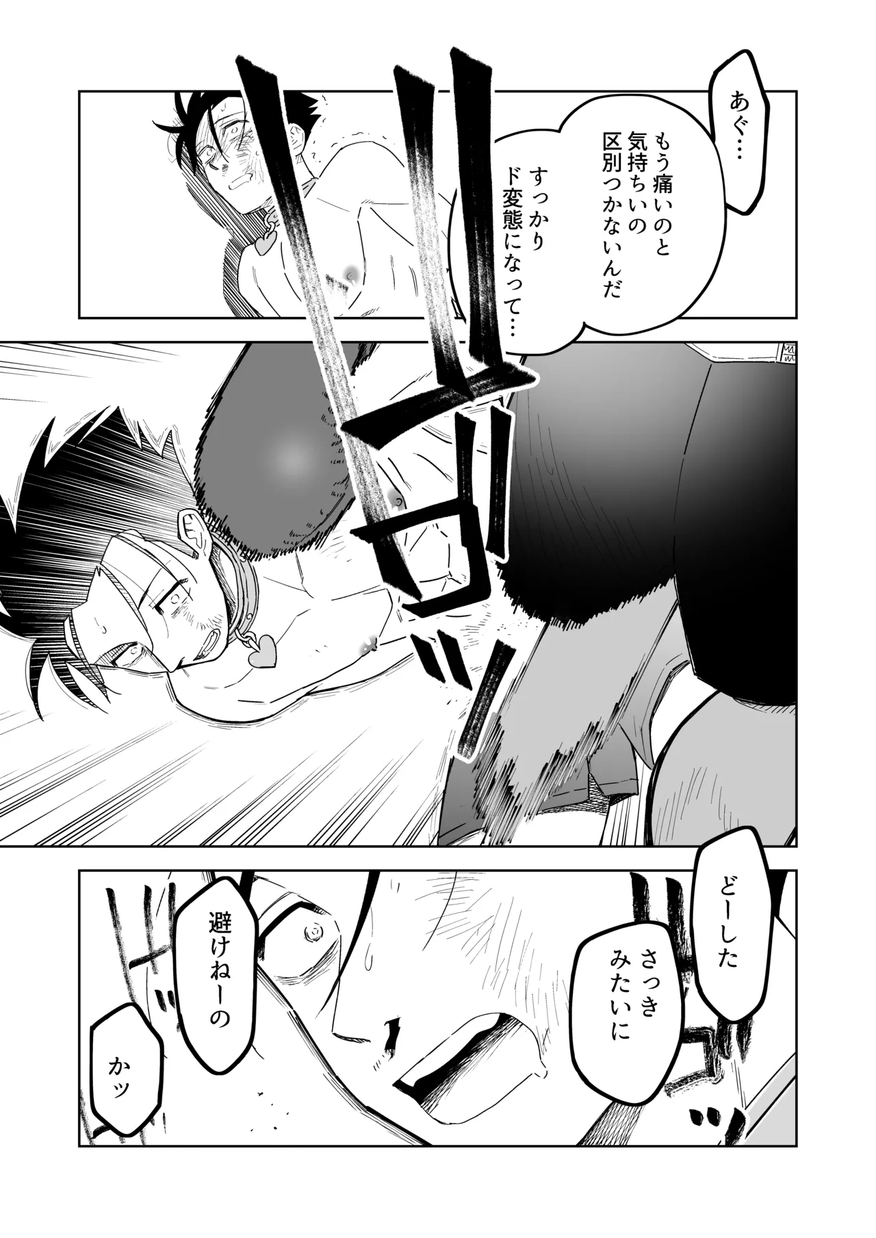 性奴隷ヤンキーくん殴られる - Page 16