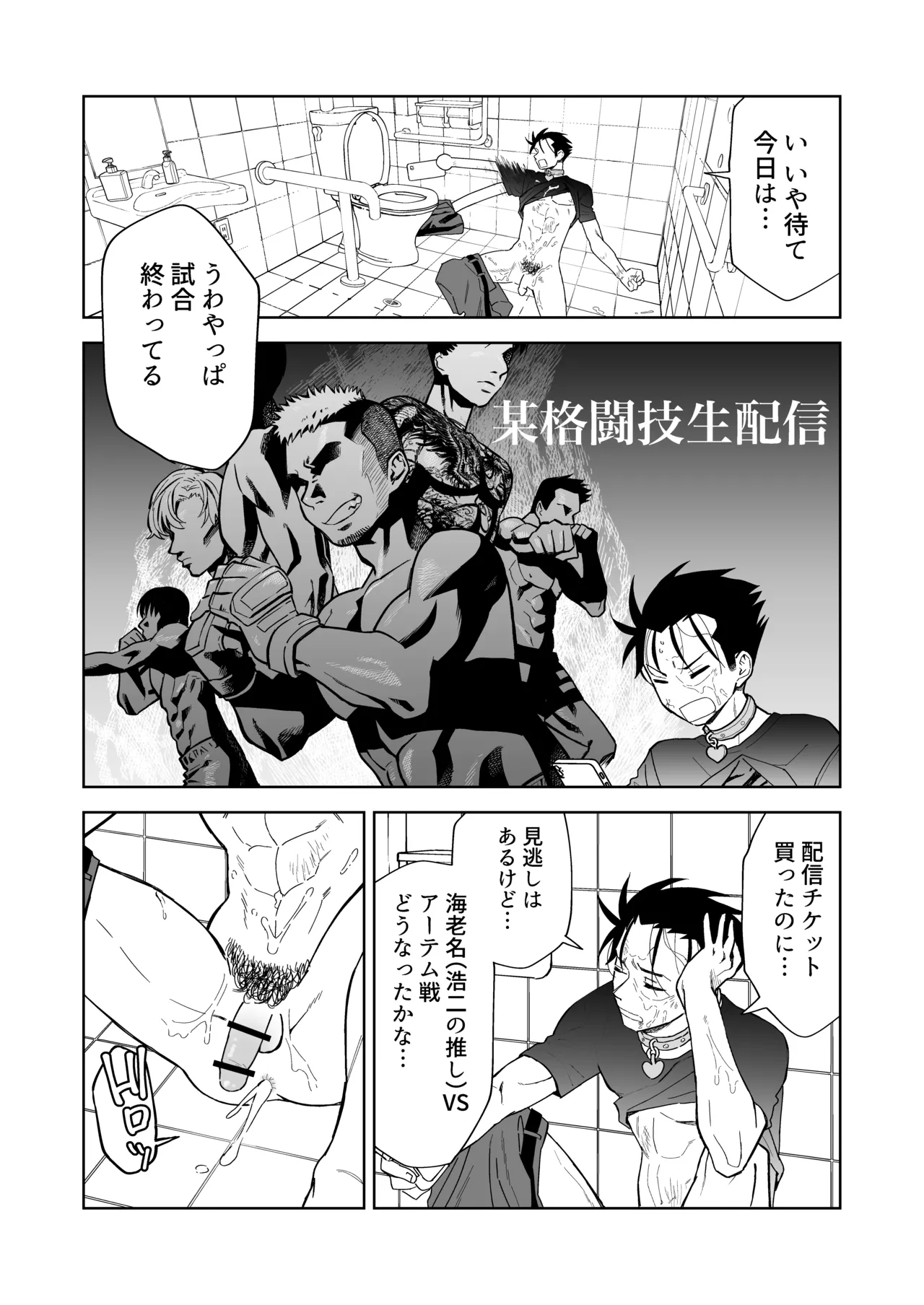 性奴隷ヤンキーくん殴られる - Page 3