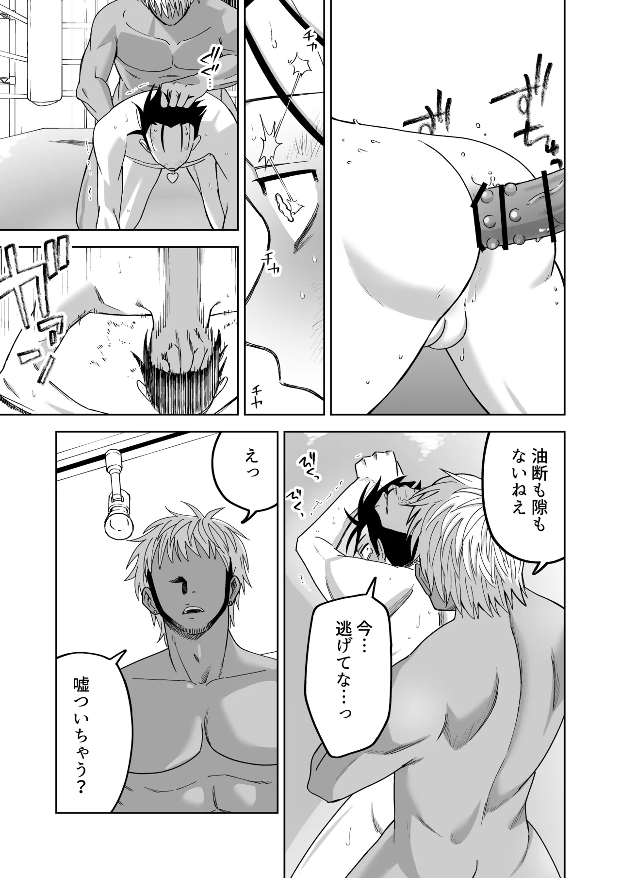 性奴隷ヤンキーくん殴られる - Page 34