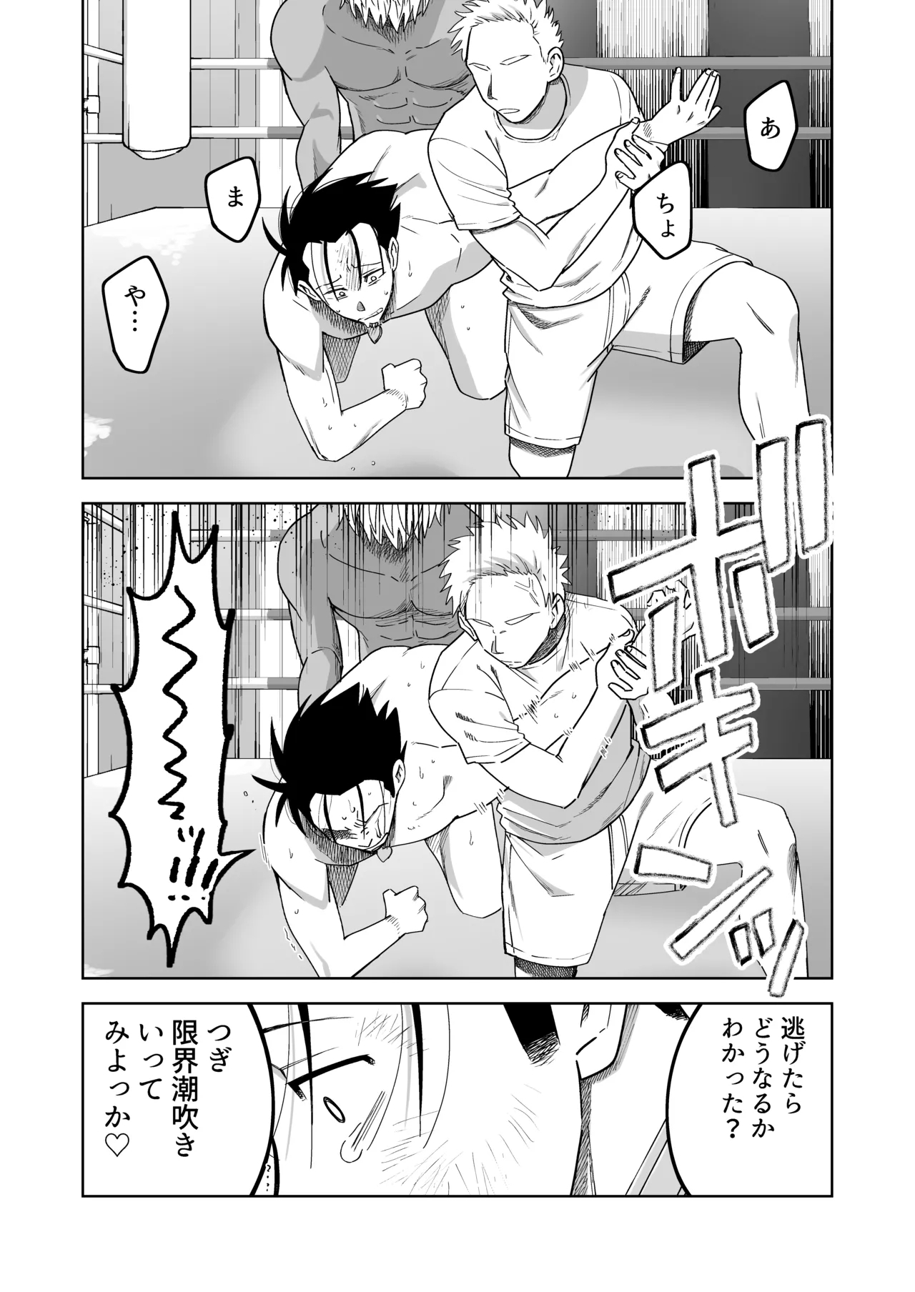 性奴隷ヤンキーくん殴られる - Page 35