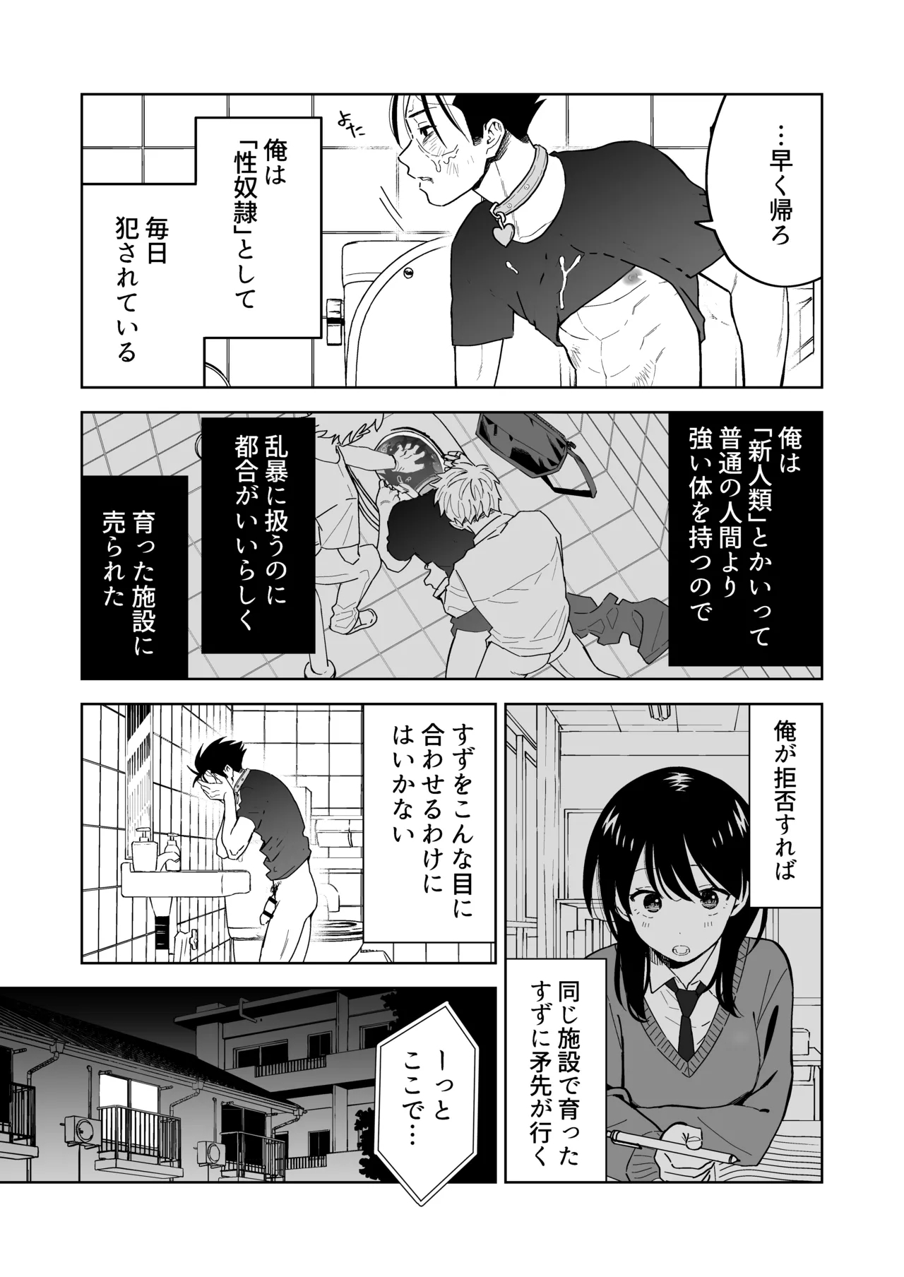 性奴隷ヤンキーくん殴られる - Page 4