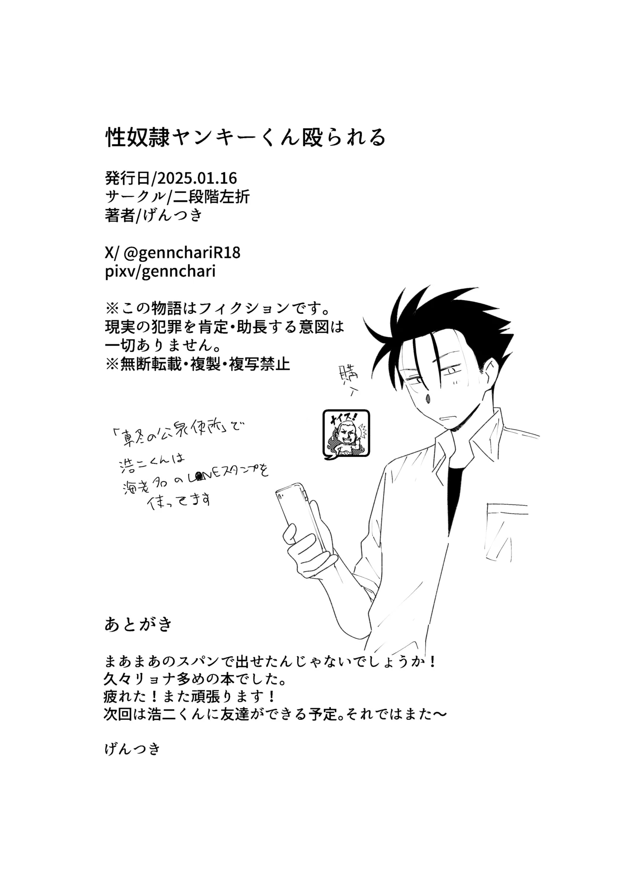 性奴隷ヤンキーくん殴られる - Page 40